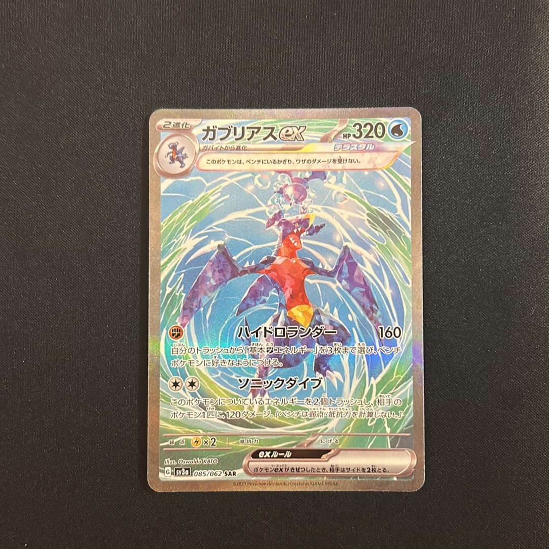 Garchomp ex