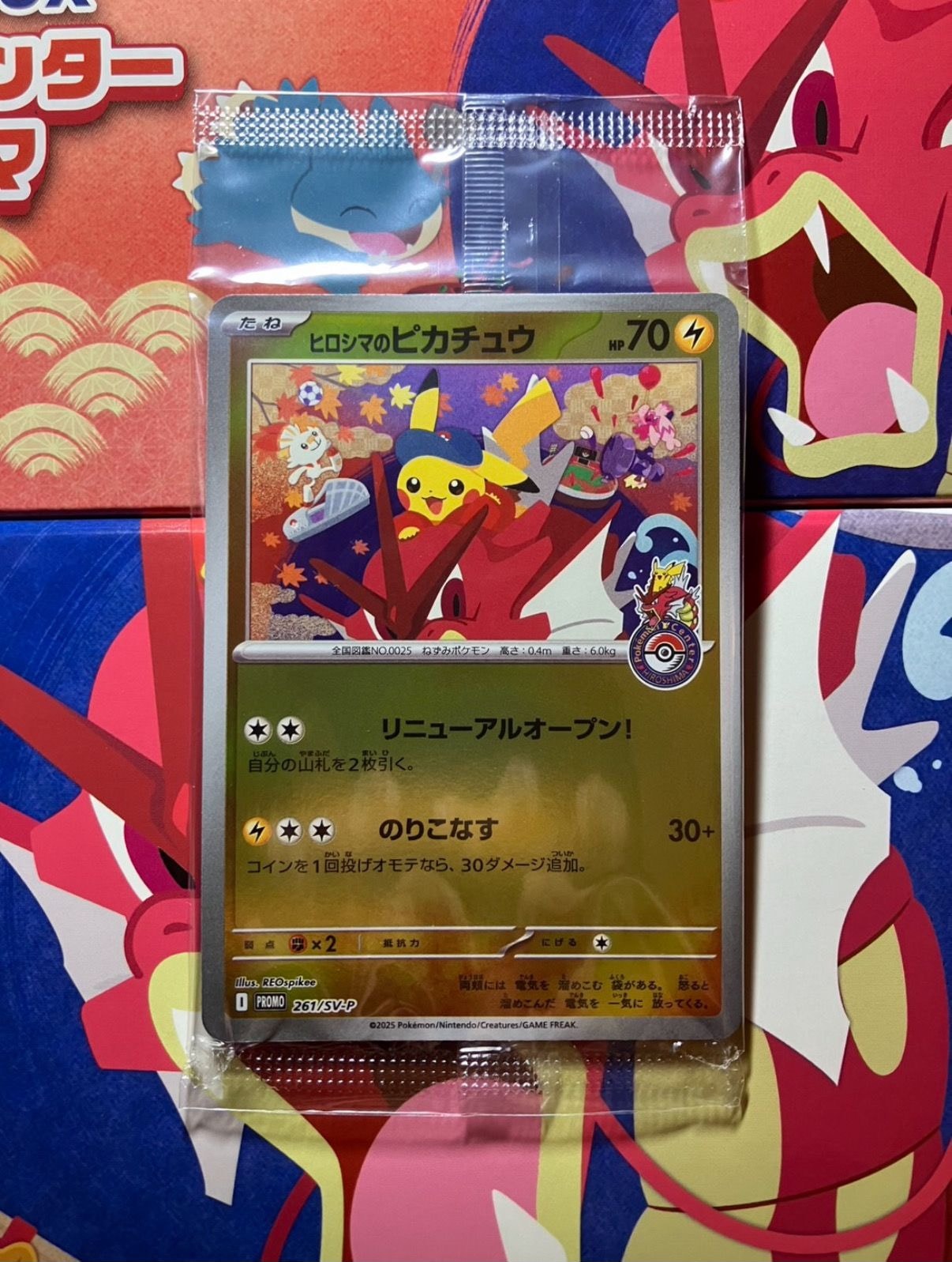 ヒロシマのピカチュウ P [SV-P 261](スペシャルBOX「ポケモンセンターヒロシマ」)