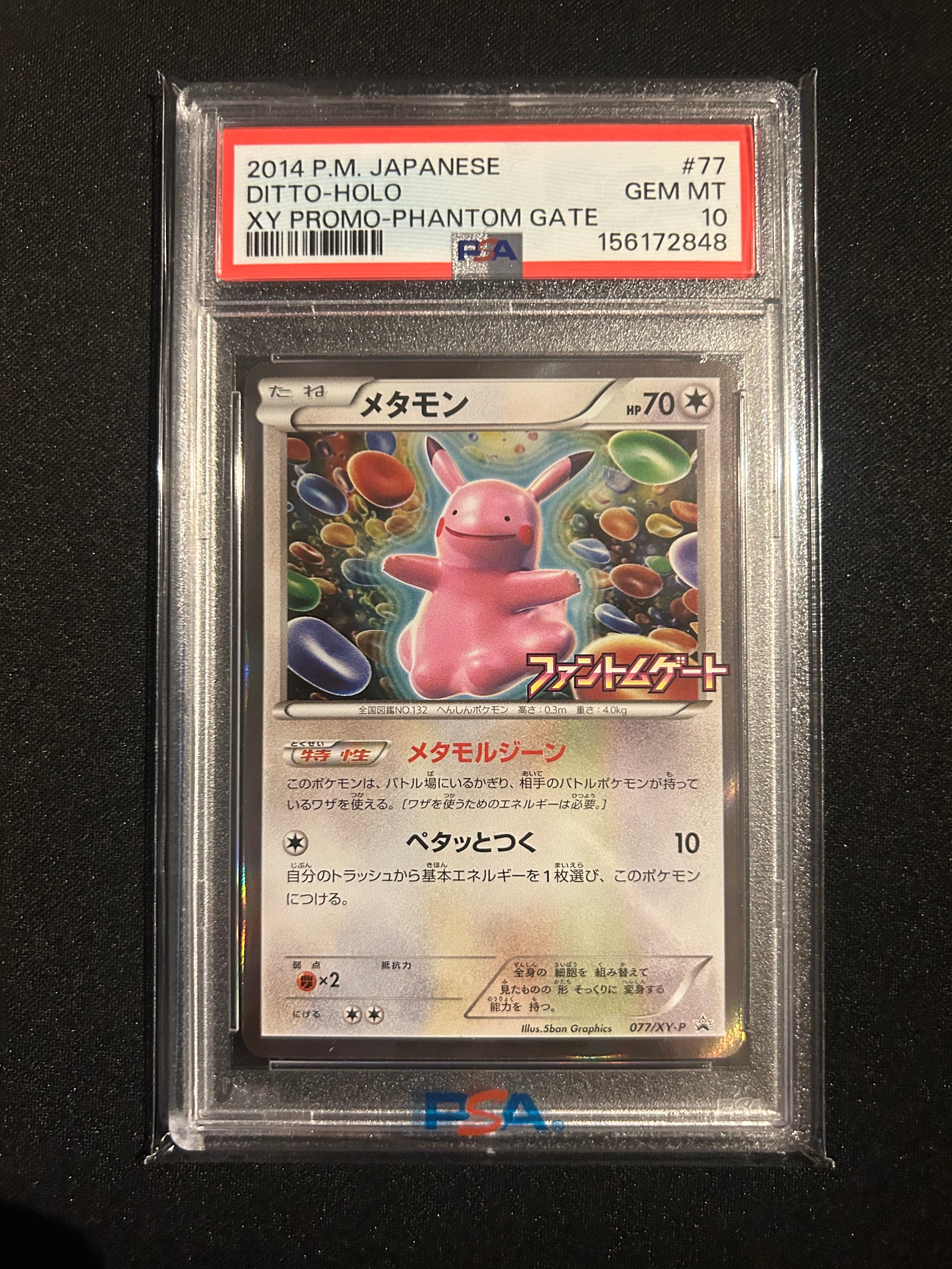 メタモン: プロモ[XY-P 077/XY-P](プロモーションカード「XY-P」)の