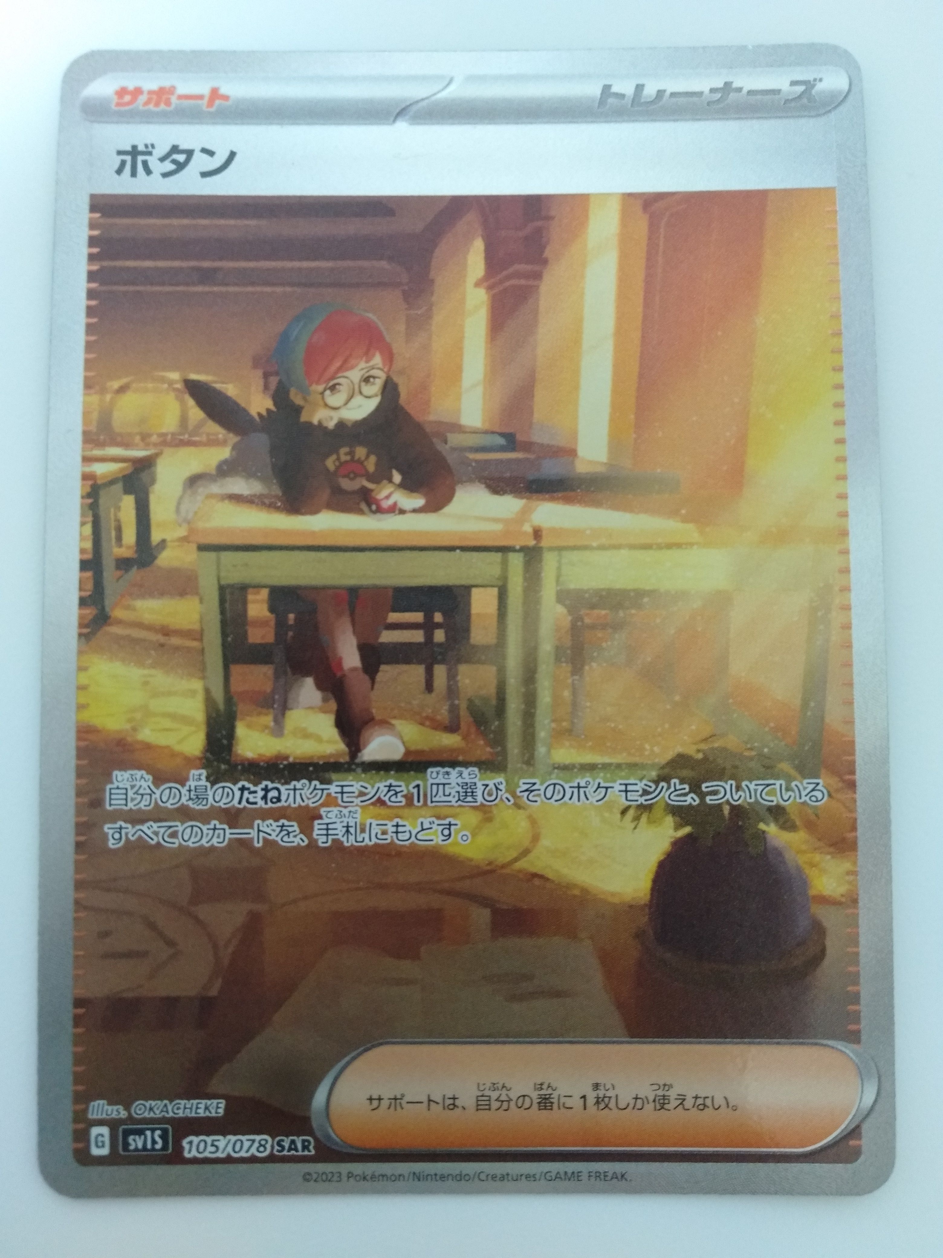 ボタン SAR[SV1S 105/078](スカーレット&バイオレット 拡張パック「スカーレットex」)