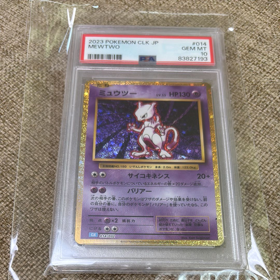 ミュウツー [CLK 014/032](ポケモンカードゲーム Classic)