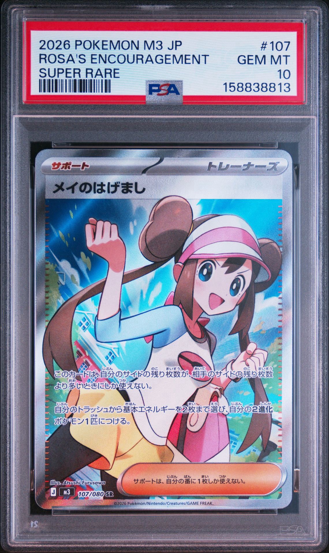 PSA10 メイのはげまし SR [M3 107/080]「ムニキスゼロ」 メイのはげまし SR [M3 107/080](拡張パック「ムニキスゼロ」)通販