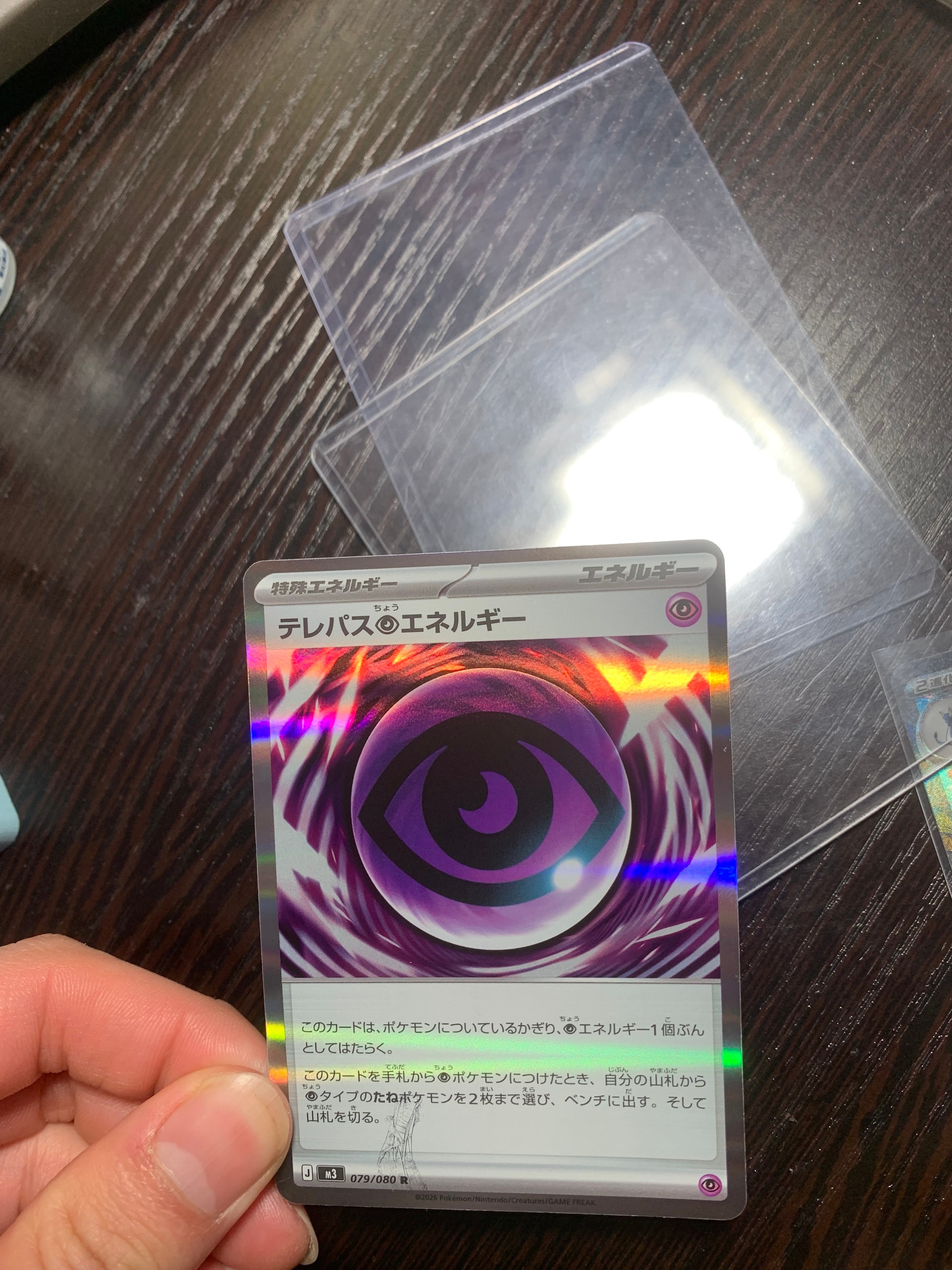 テレパス超エネルギー R [M3 079/080](拡張パック「ムニキスゼロ」)