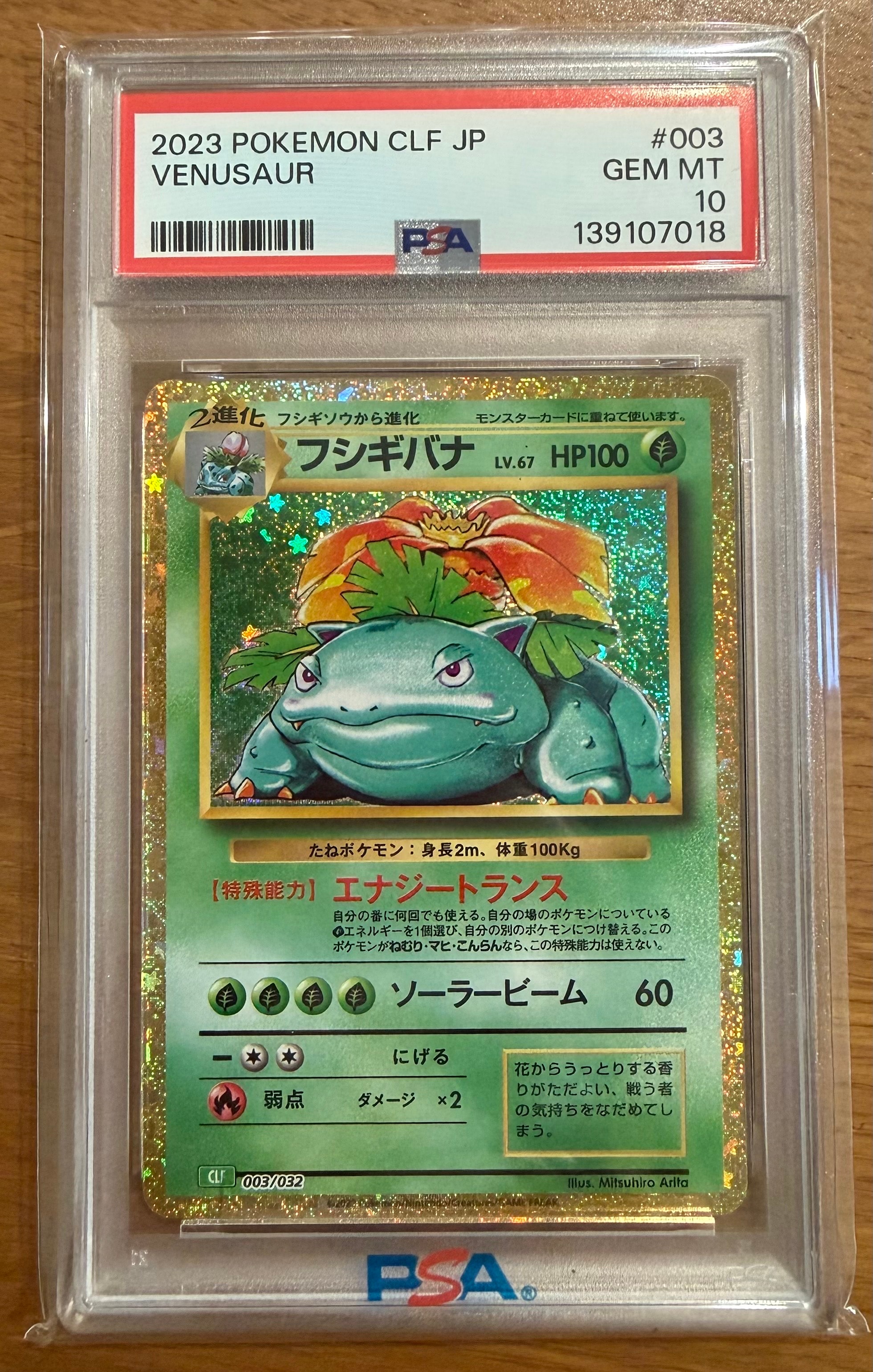 フシギバナ [CLF 003/032](ポケモンカードゲーム Classic)