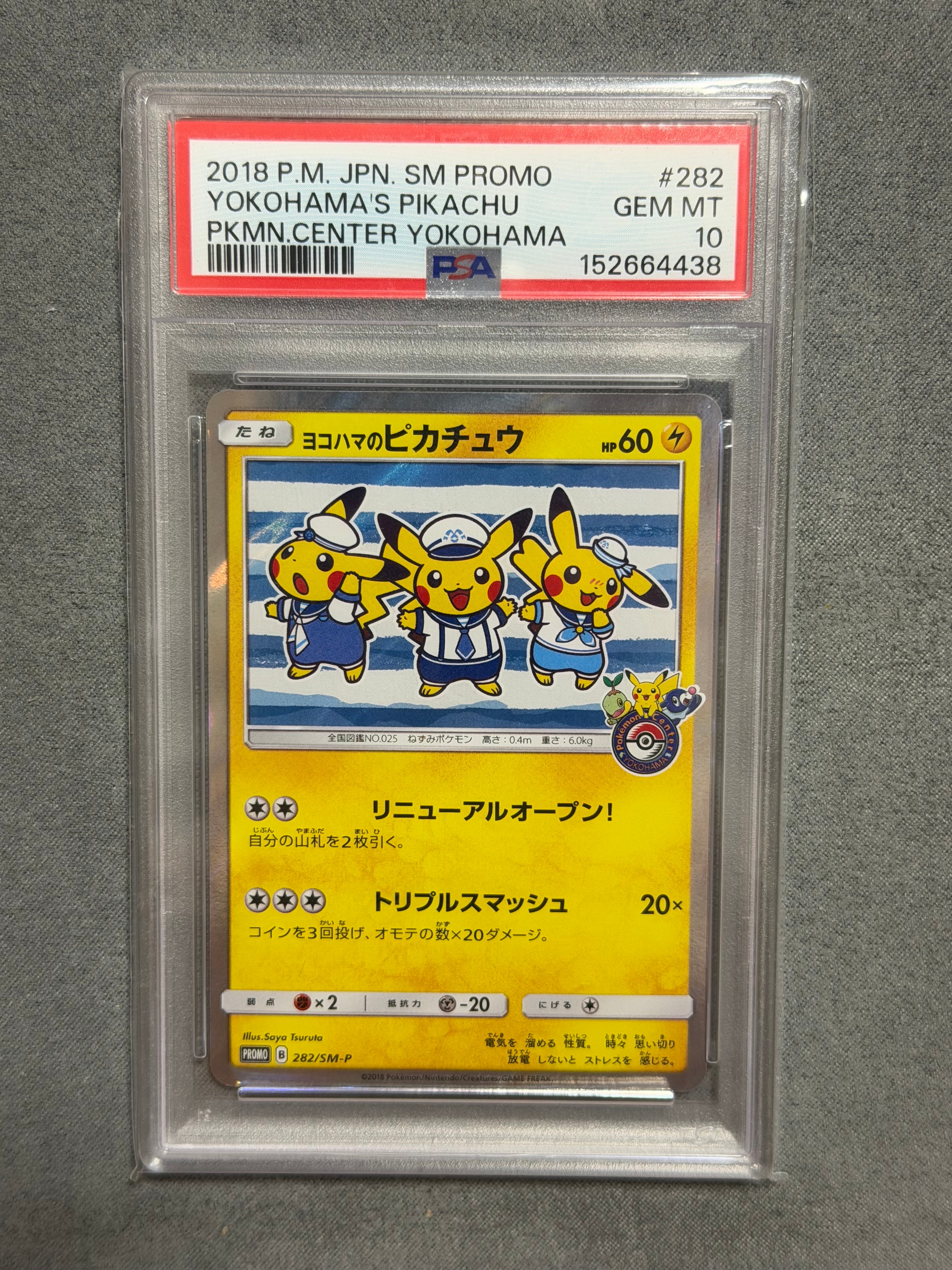 ヨコハマのピカチュウ: プロモ[SM-P 282](プロモーションカード「SM-P」)