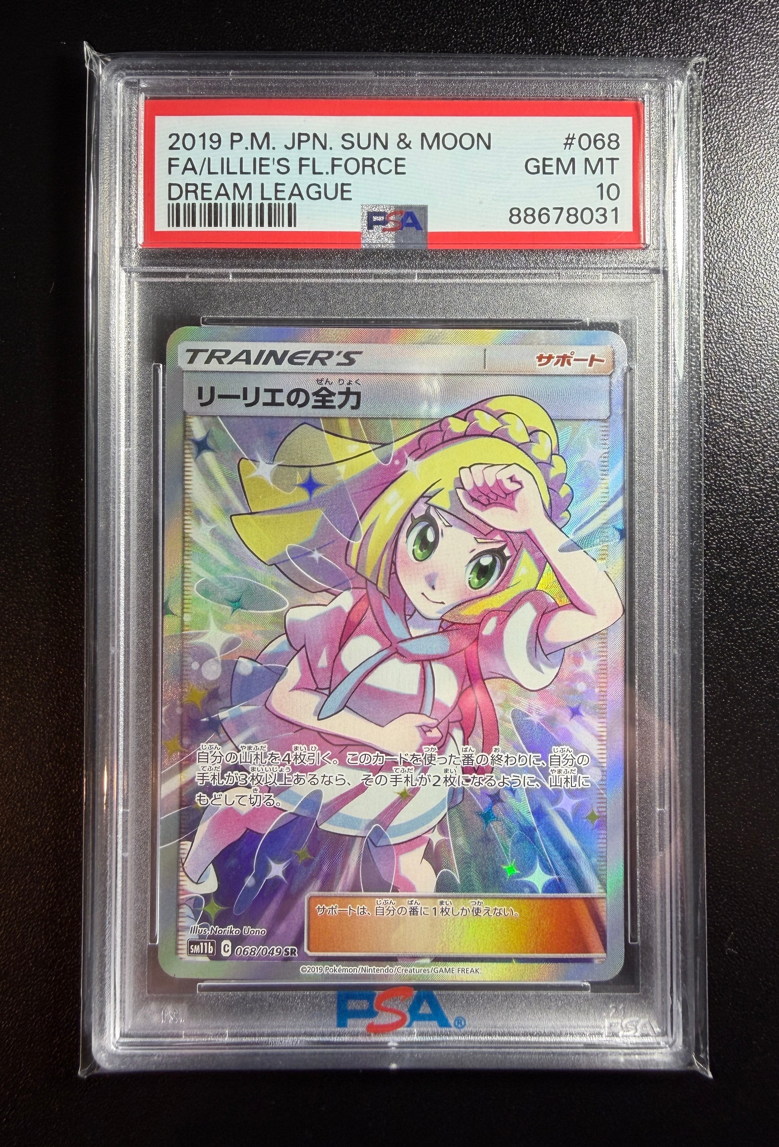 リーリエの全力 SR[SM11b 068/049](強化拡張パック「ドリームリーグ」)