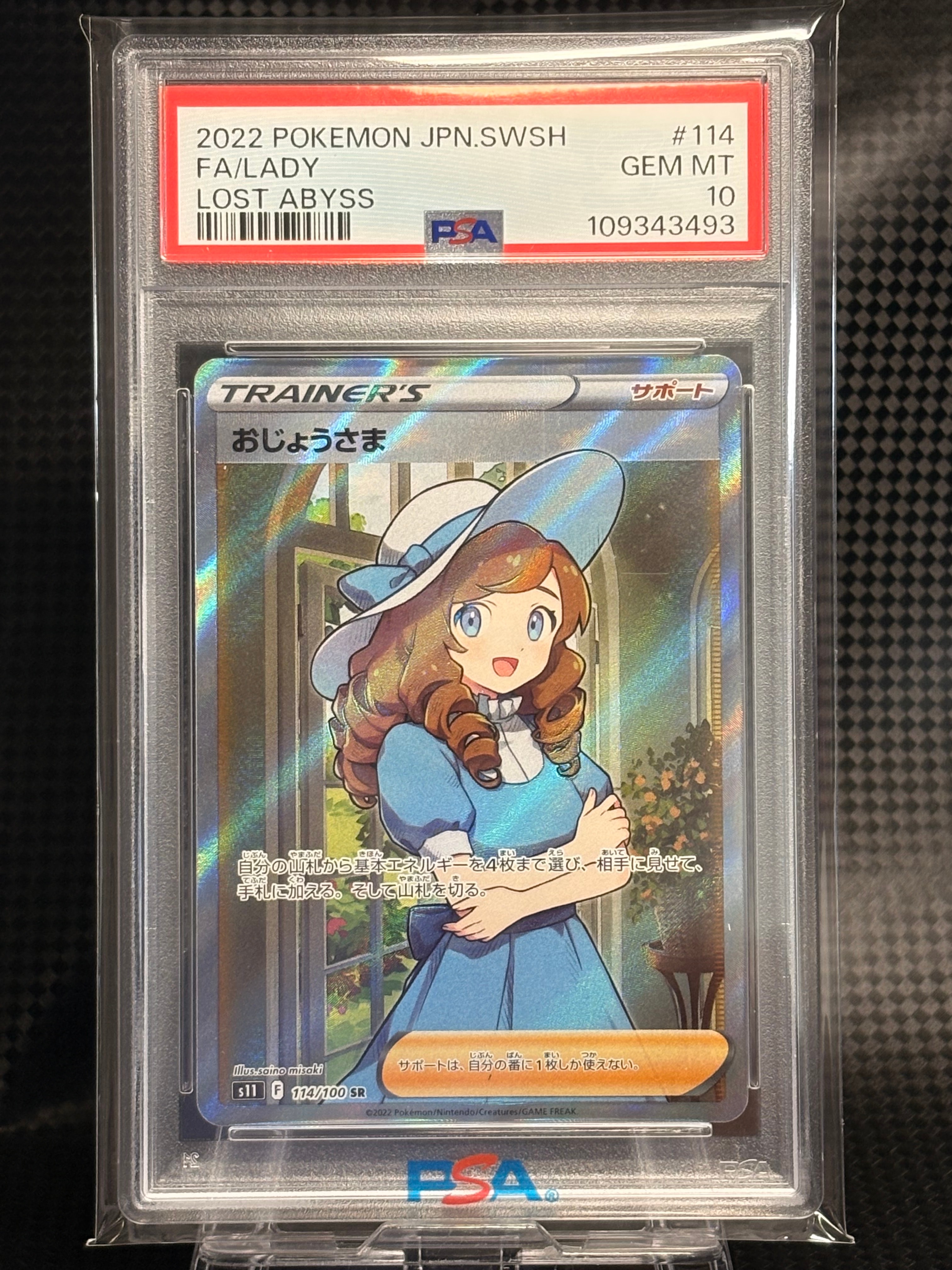 おじょうさま SR[S11 114/100](拡張パック「ロストアビス」)の新品