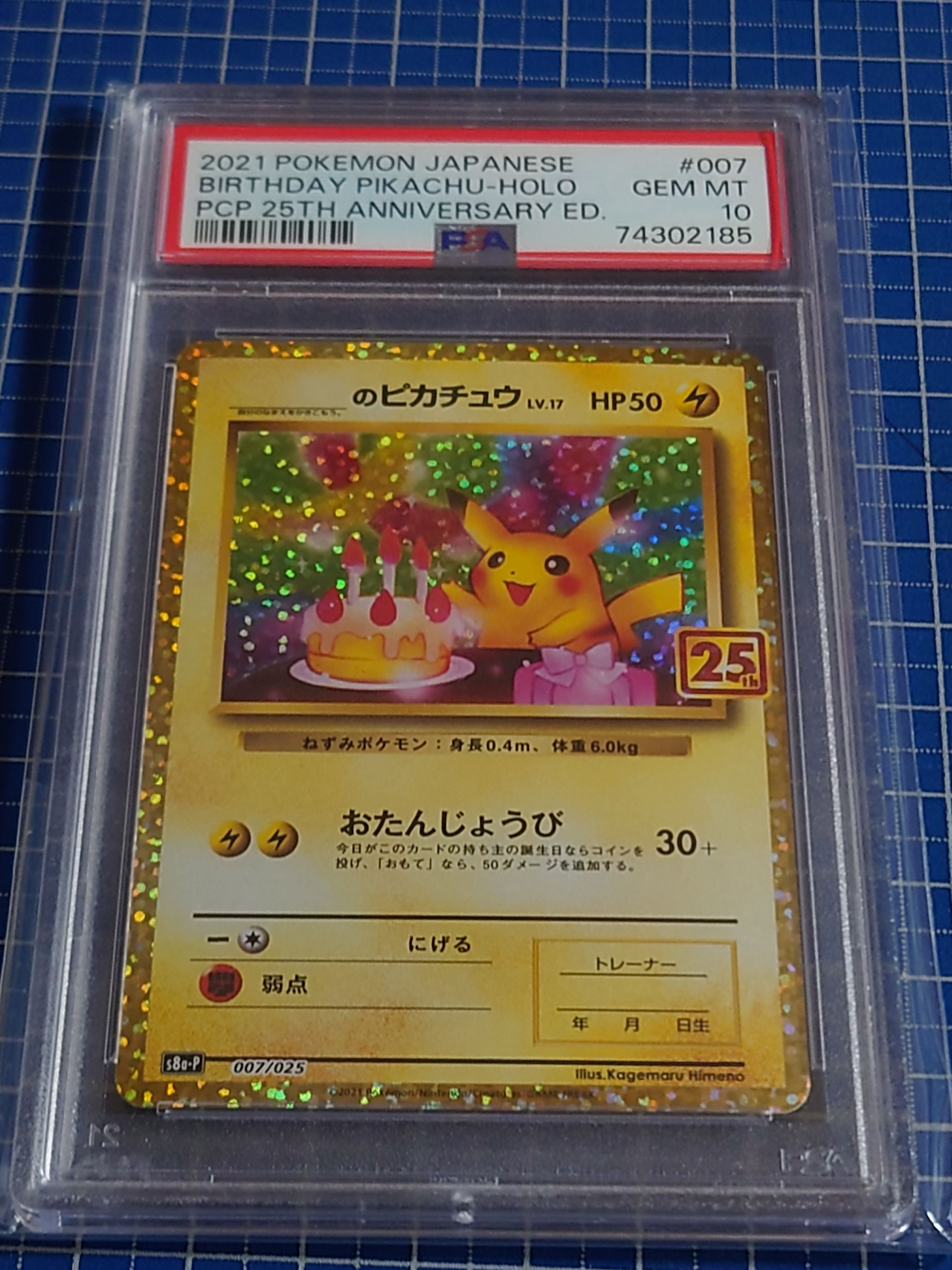 _のピカチュウ: プロモ (お誕生日ピカチュウ) [S8a-P 007/025](プロモカードパック 25th ANNIVERSARY edition)