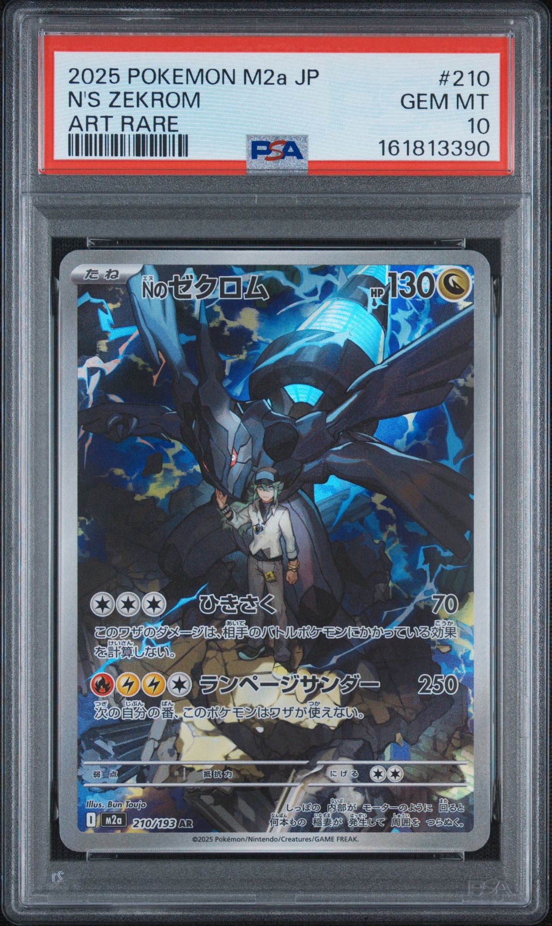 Nのゼクロム AR [M2a 210/193](ハイクラスパック「MEGAドリームex」)