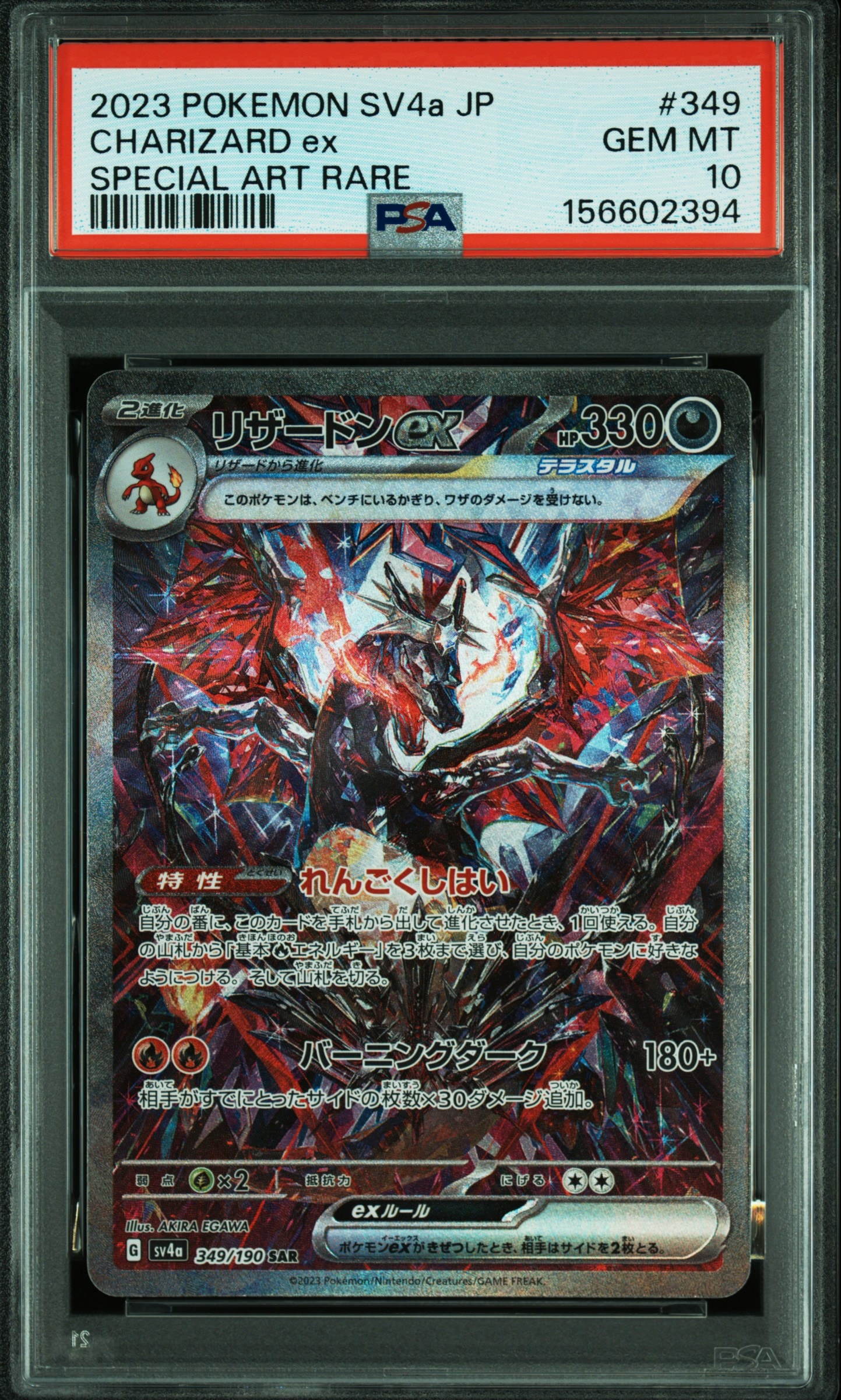 リザードンex SAR シャイニートレジャー　349/190 リザードンex SAR [シャイニートレジャーex] SV4a 349/190 買取