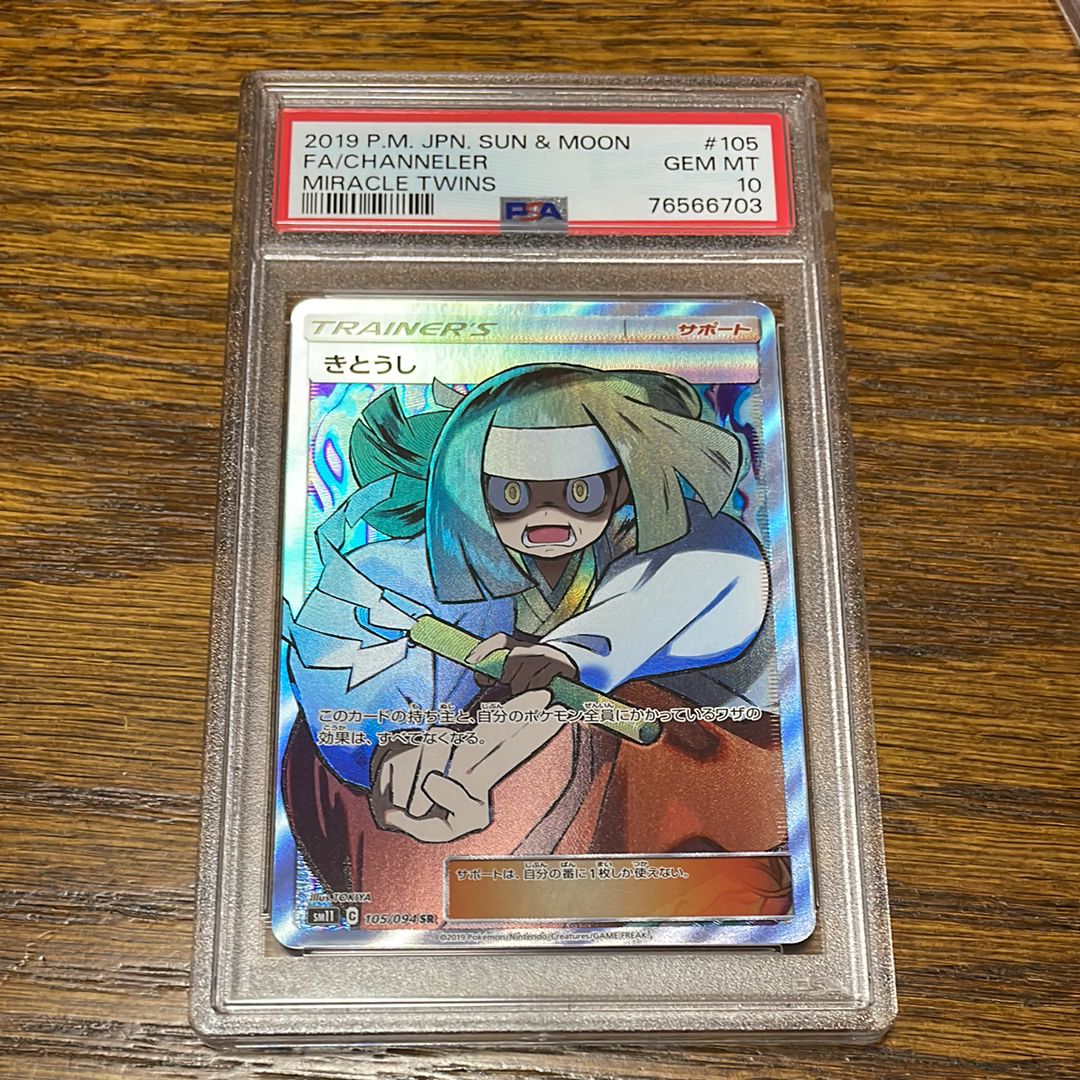 きとうし SR[SM11 105/094](拡張パック「ミラクルツイン」)