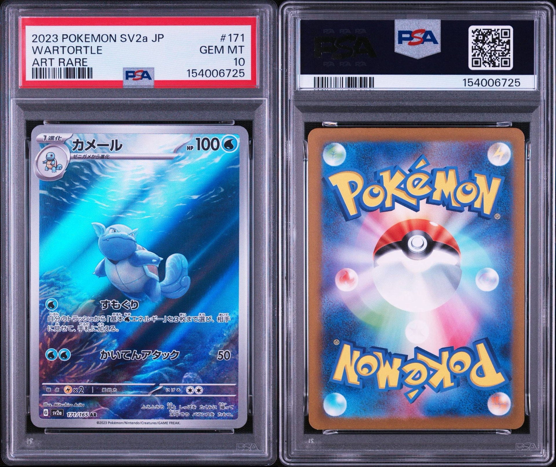 カメール AR[SV2a 171/165](強化拡張パック「ポケモンカード151」)