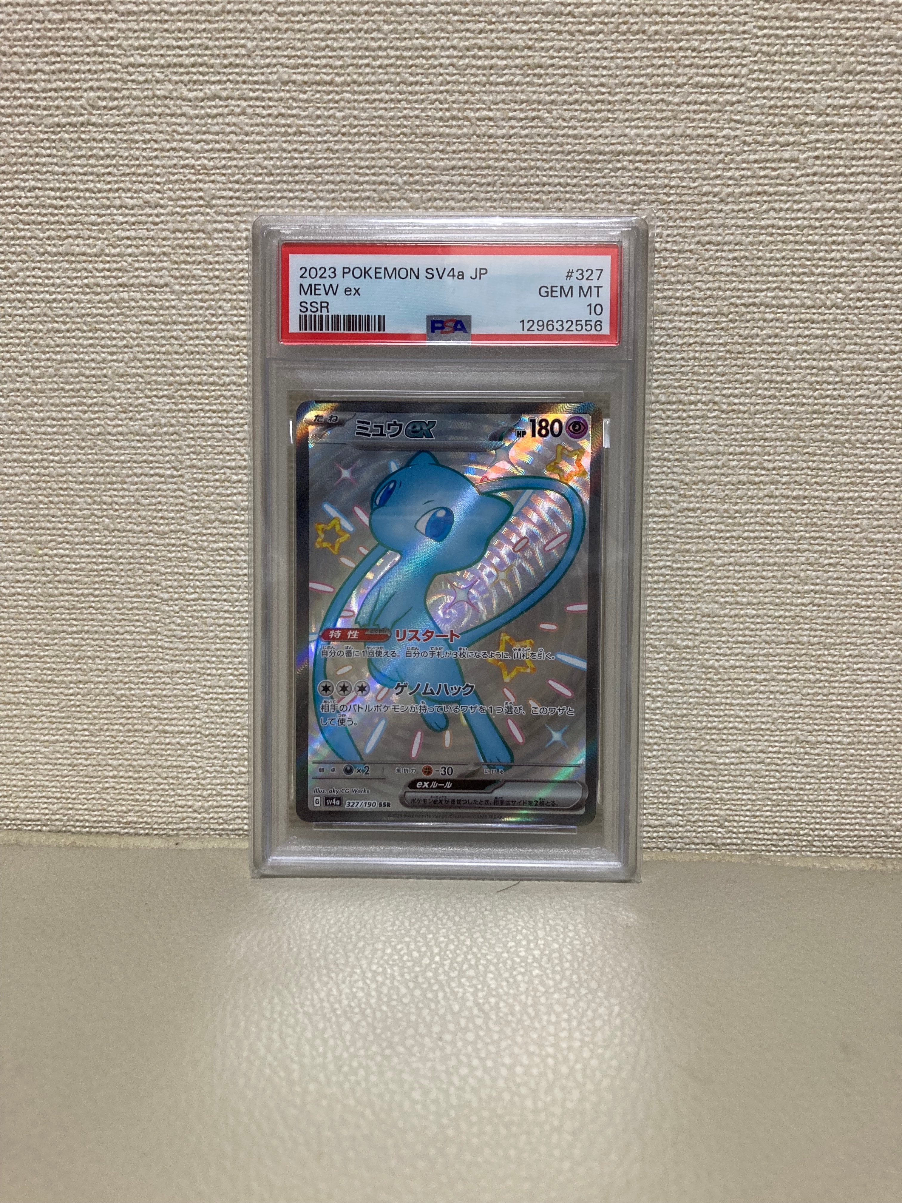 ミュウex SSR [SV4a 327/190](ハイクラスパック「シャイニートレジャーex」)