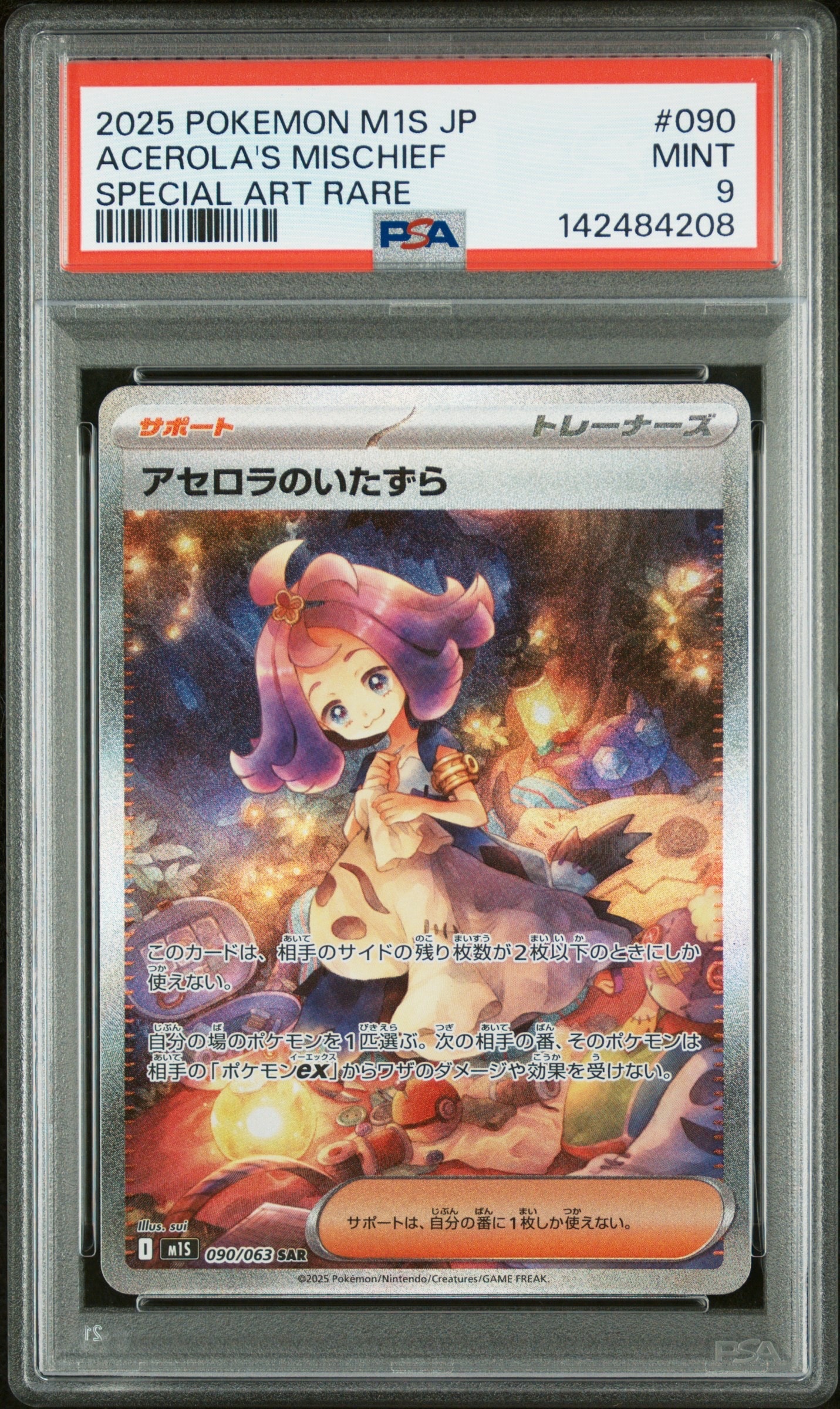 アセロラのいたずら SAR [M1S 090/063](拡張パック「メガシンフォニア