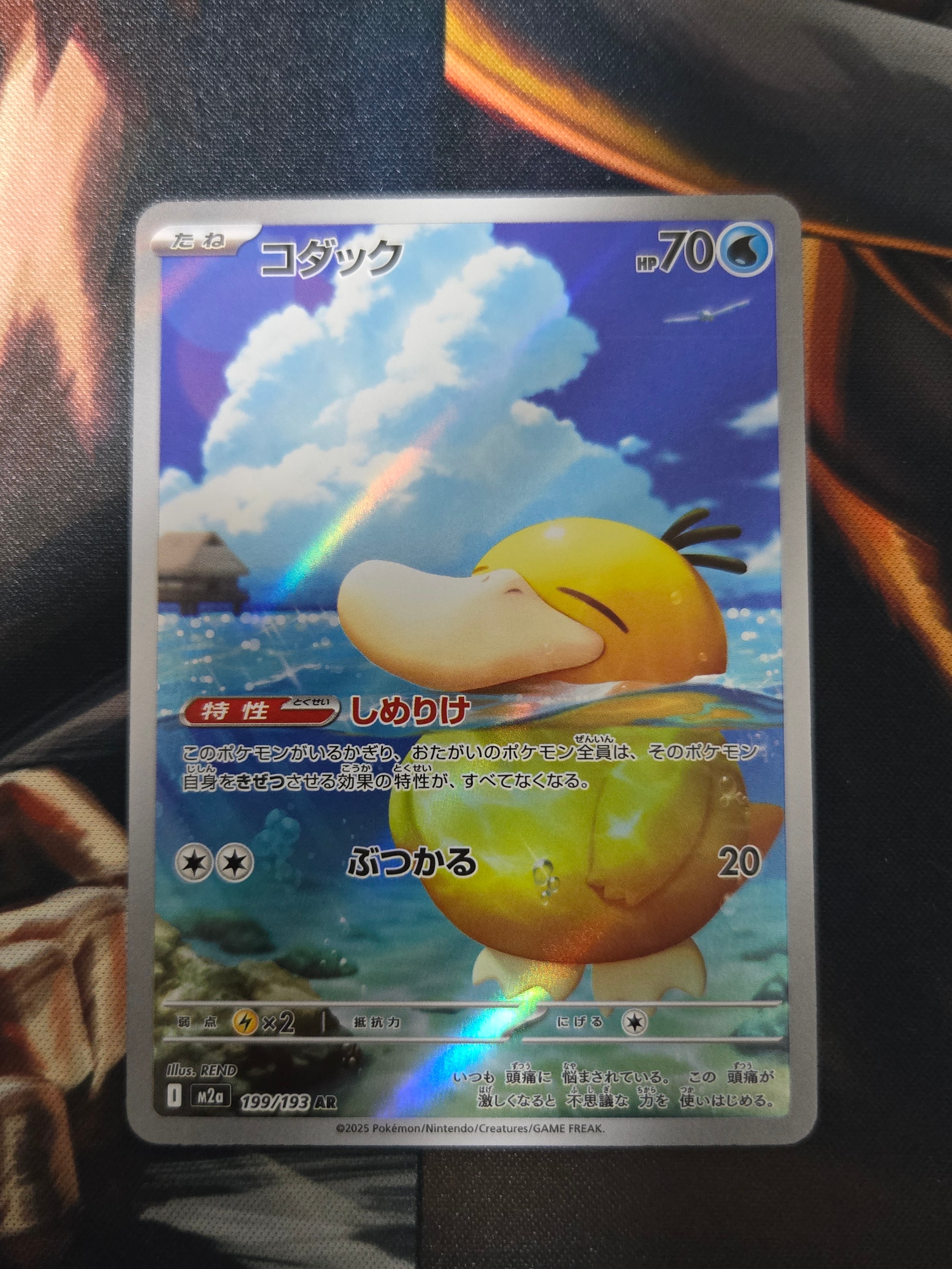 コダック AR [M2a 199/193](ハイクラスパック「MEGAドリームex」)