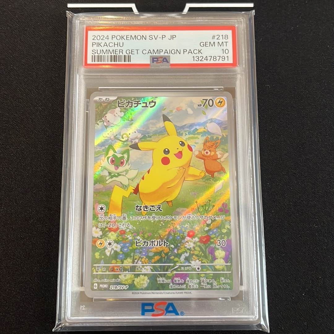 ピカチュウ P [SV-P 218](プロモカードパック「ポケカの夏がキタ!プロモカードGetキャンペーン!」)