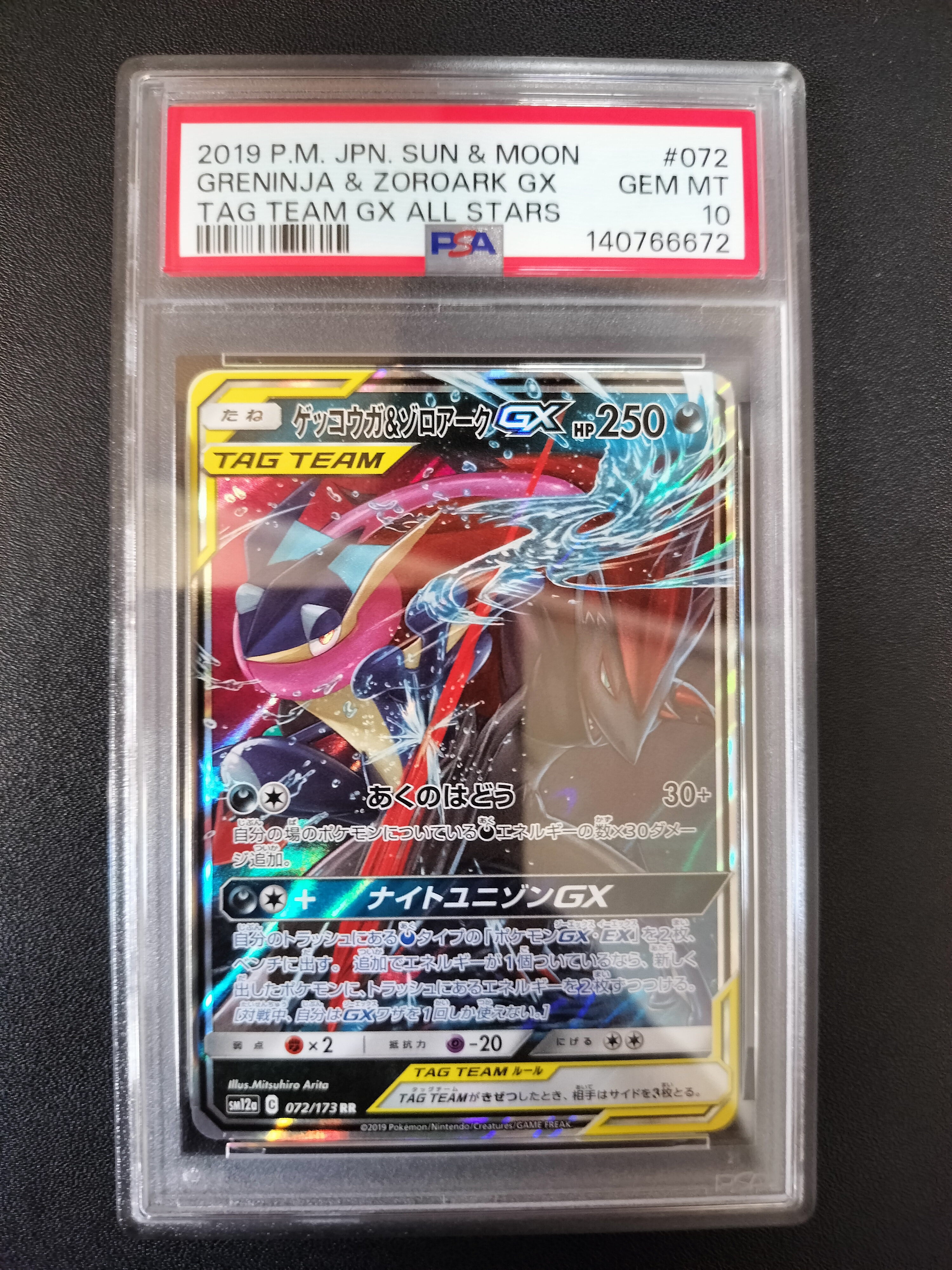 ゲッコウガ&ゾロアークGX RR [SM12a 072/173](ハイクラスパック「TAG TEAM GX タッグオールスターズ」)