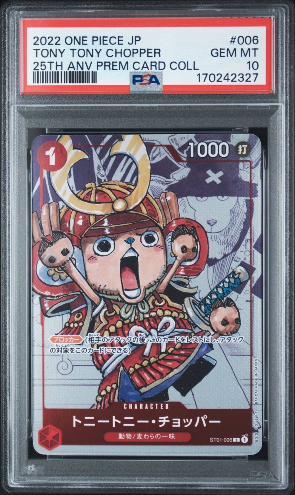 トニートニー・チョッパー C パラレル  [ST01-006] (プレミアムカードコレクション25周年エディション)