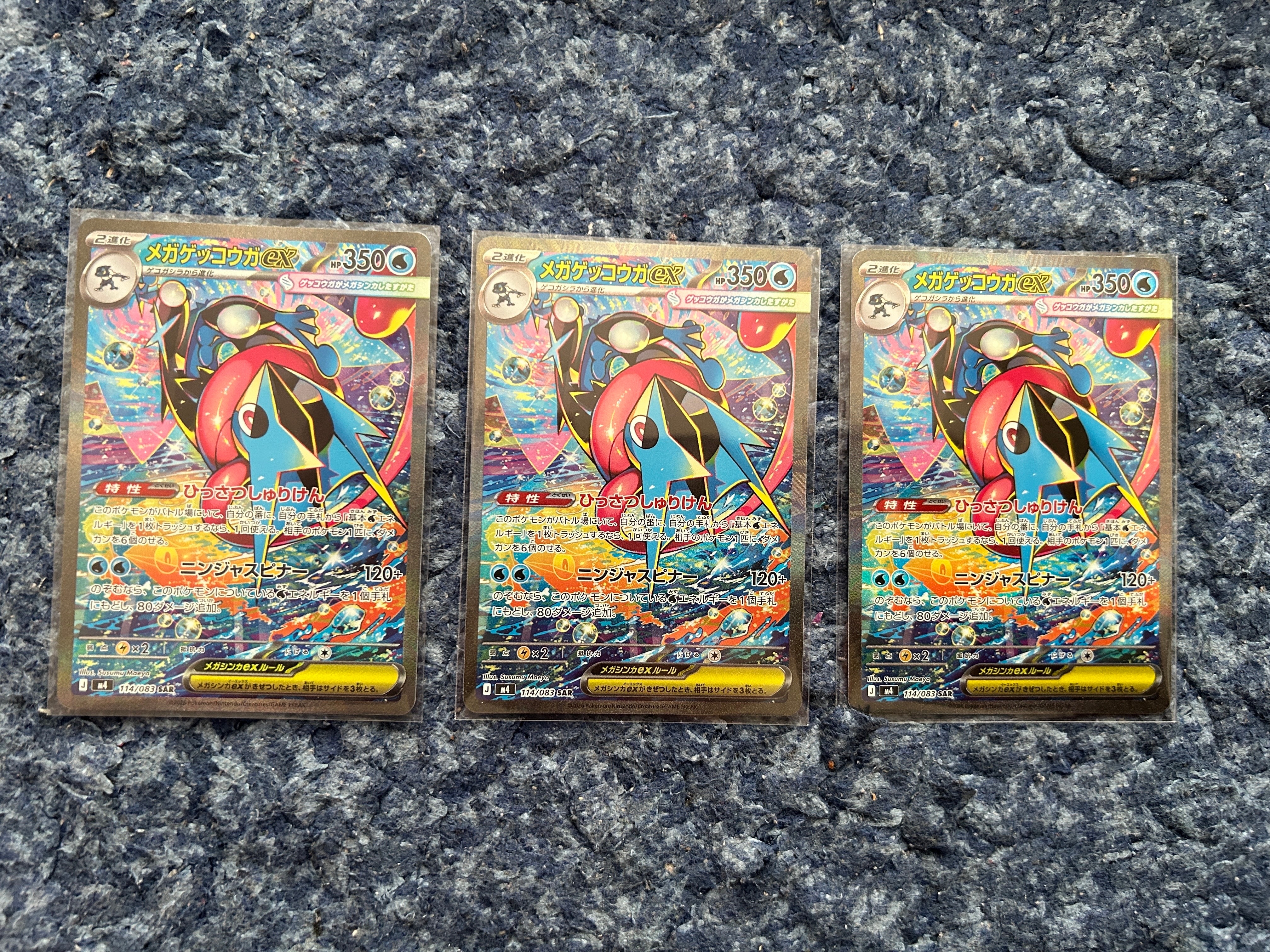 メガゲッコウガex SAR [M4 114/083](拡張パック「ニンジャスピナー」)