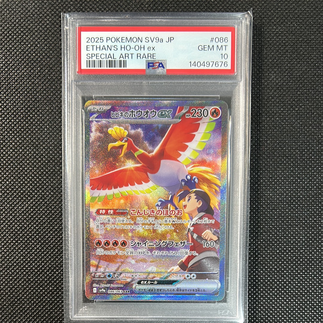 ヒビキのホウオウex SAR [SV9a 086/063](強化拡張パック「熱風のアリーナ」)