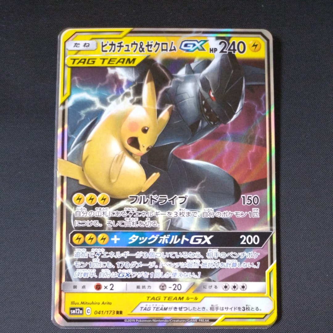 PSA 10 ピカチュウ＆ゼクロムGX SM12a 041/173 RR ピカチュウ&ゼクロムGX RR [SM12a 041/173](ハイクラスパック「TAG