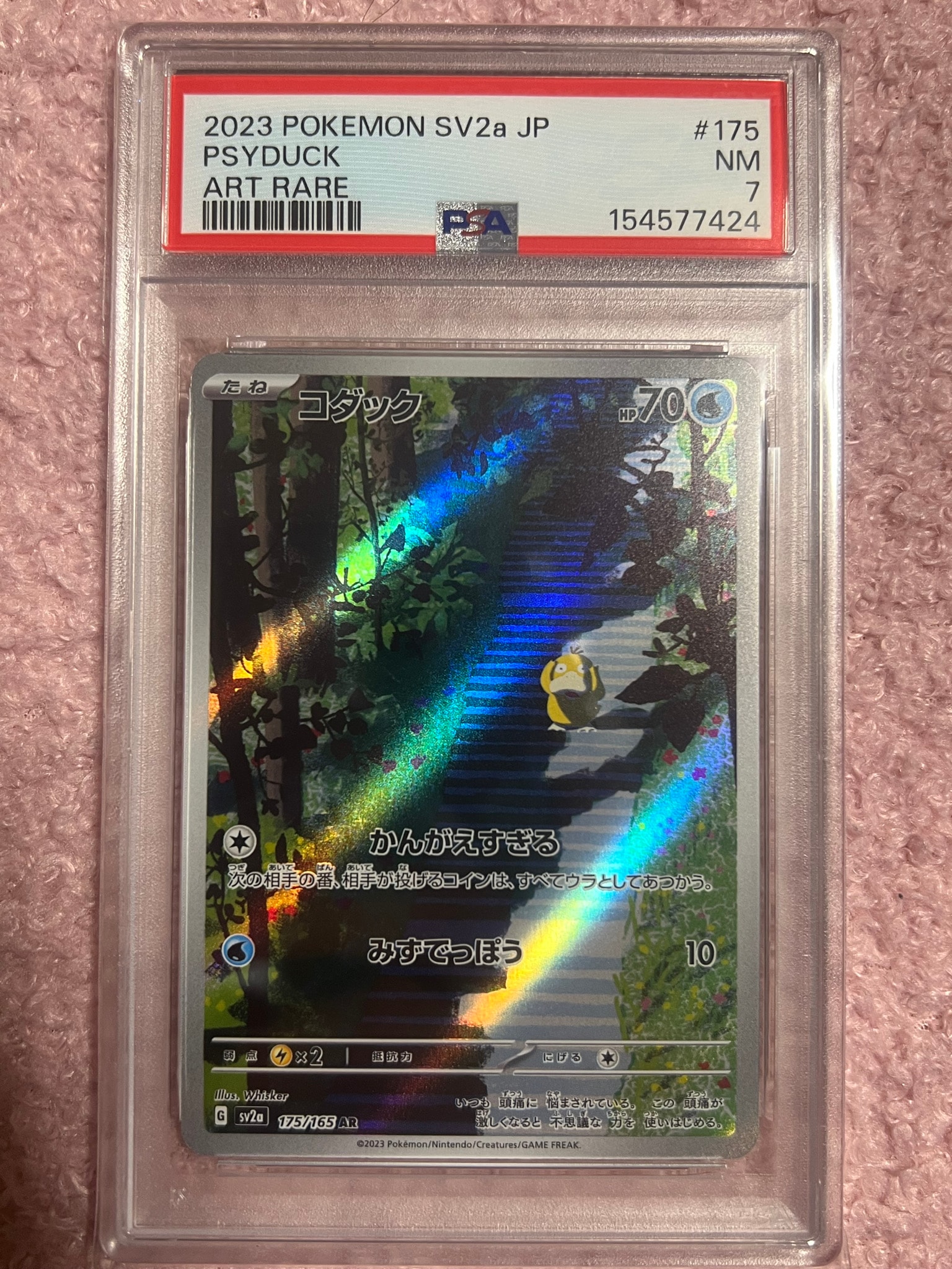 コダック AR[SV2a 175/165](強化拡張パック「ポケモンカード151」)通販