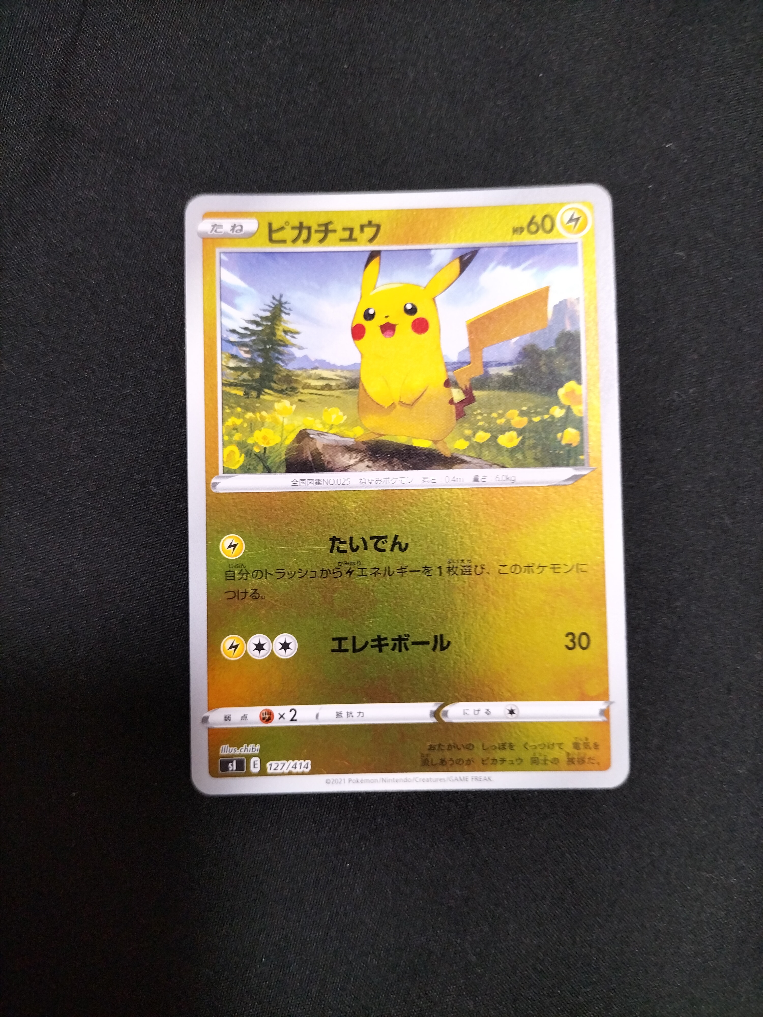 ピカチュウ :ミラー [SI 127/414](ソード&シールド「スタートデッキ100」)