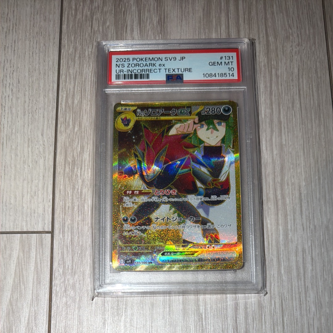 PSA10】Nのゾロアークex UR [SV9 131/100](拡張パック「バトル