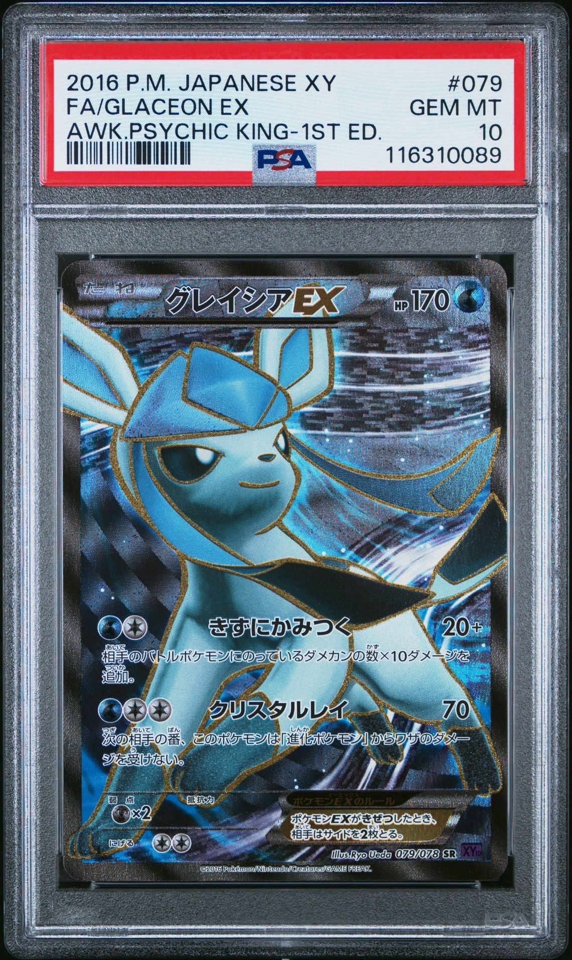 グレイシアEX SR XY10 めざめる超王 079/078 Amazon.co.jp: ポケモンカードゲームXY グレイシアEX（SR