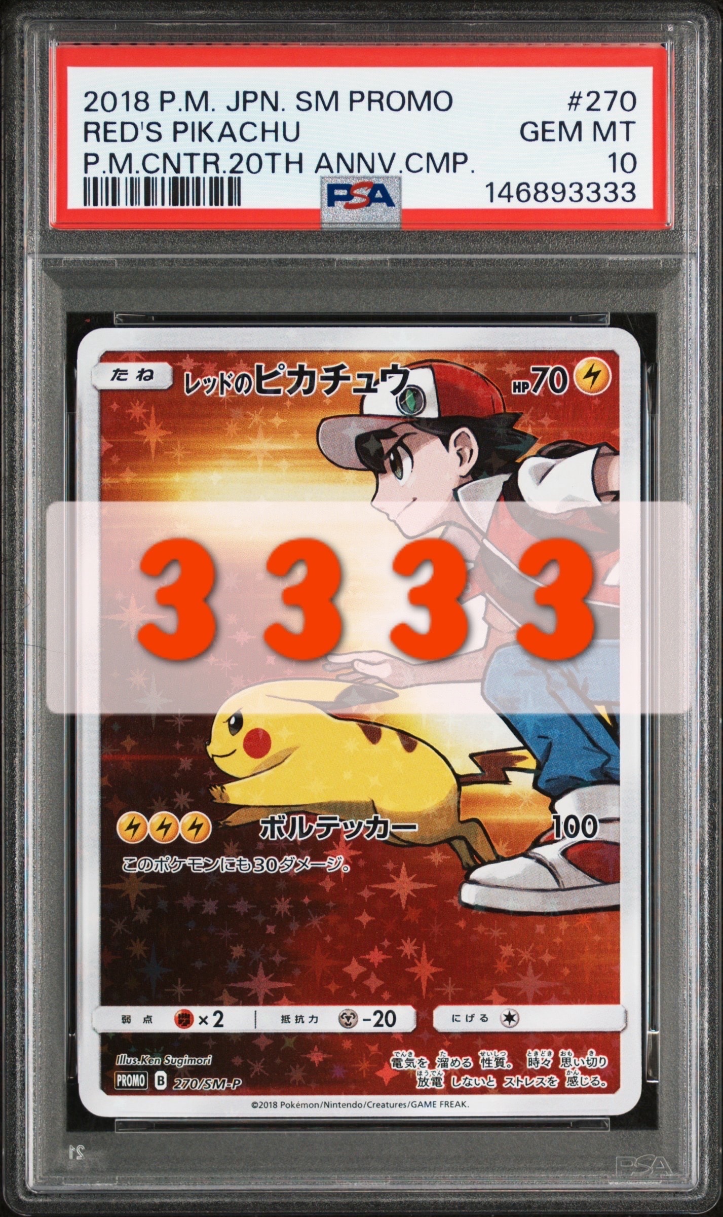 レッドのピカチュウ: プロモ[SM-P 270](プロモーションカード「SM-P」)