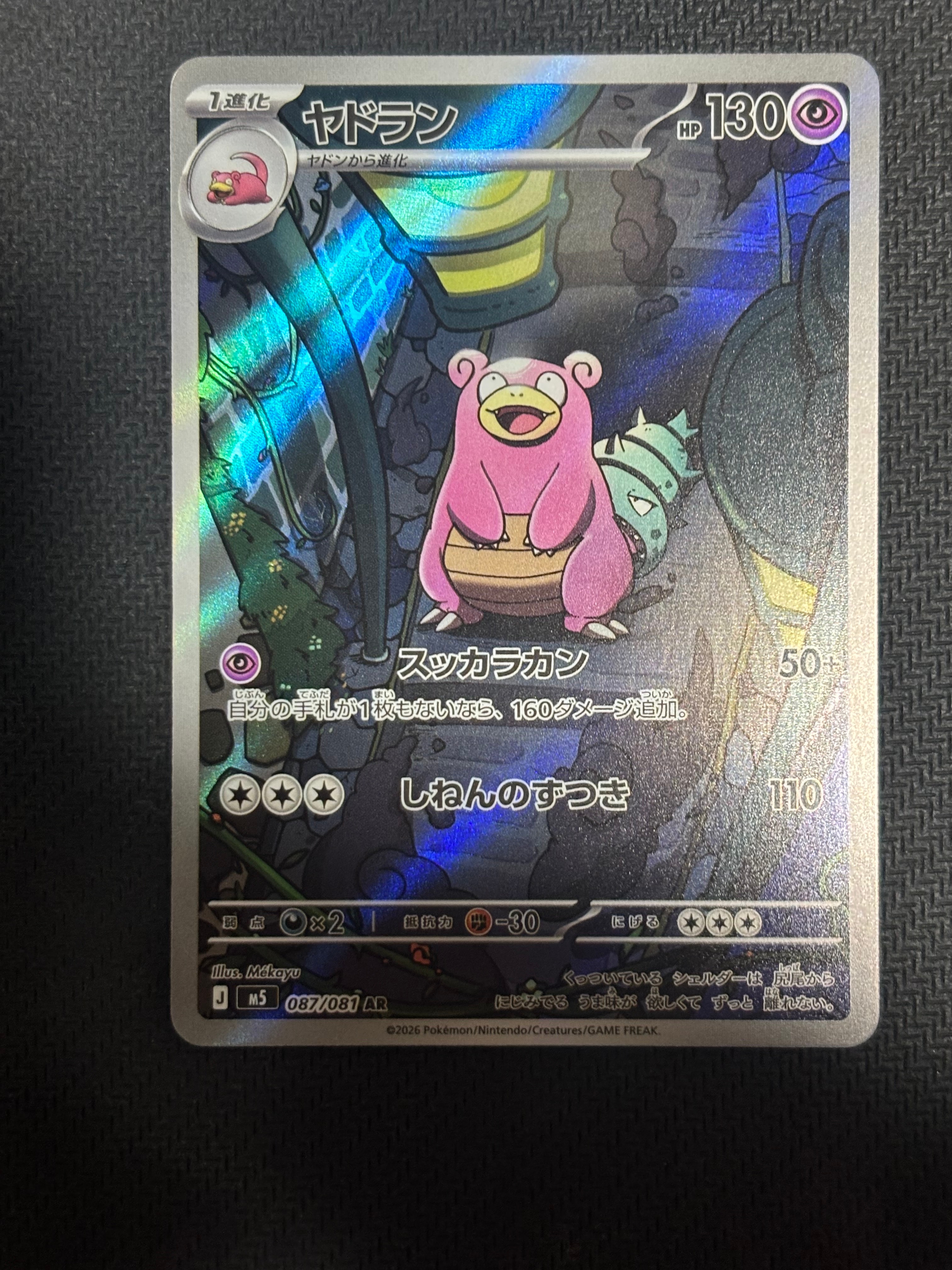 ヤドラン AR [M5 087/081](拡張パック「アビスアイ」)の新品/中古