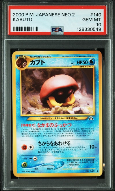 旧裏 ポケモンカード カブト拡張シート No.140 カブト LV.22 ◇ [旧 旧裏 ポケモンカード カブト拡張シート No.140 カブト LV.22 ◇ [旧