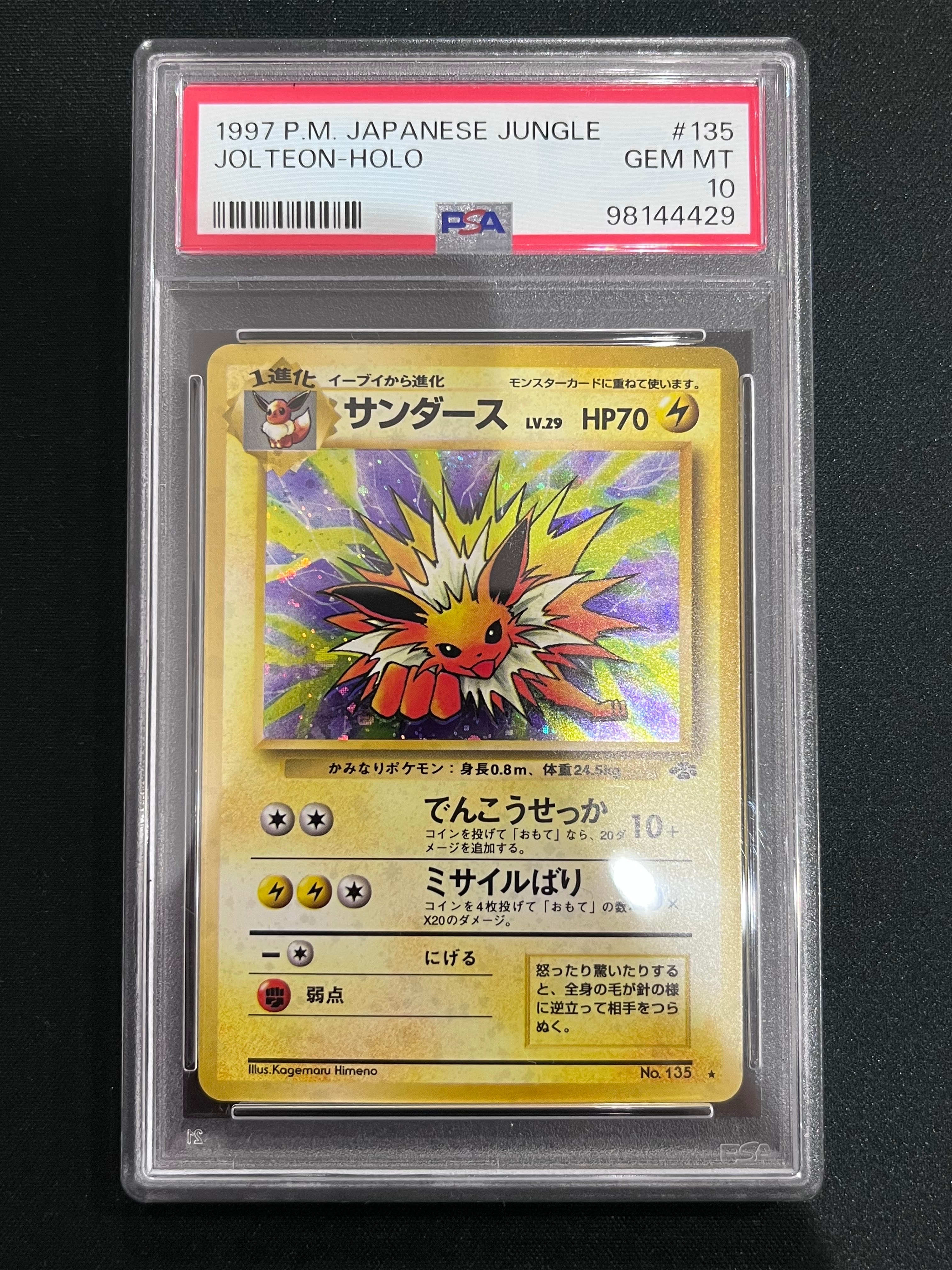 サンダース R: 旧裏 [PMCG2 No.135](拡張パック「ポケモンジャングル」)