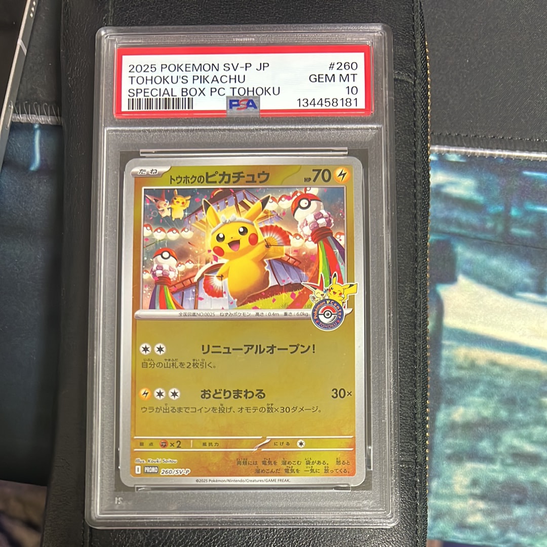 トウホクのピカチュウ P [SV-P 260](スペシャルBOX「ポケモンセンタートウホク」)