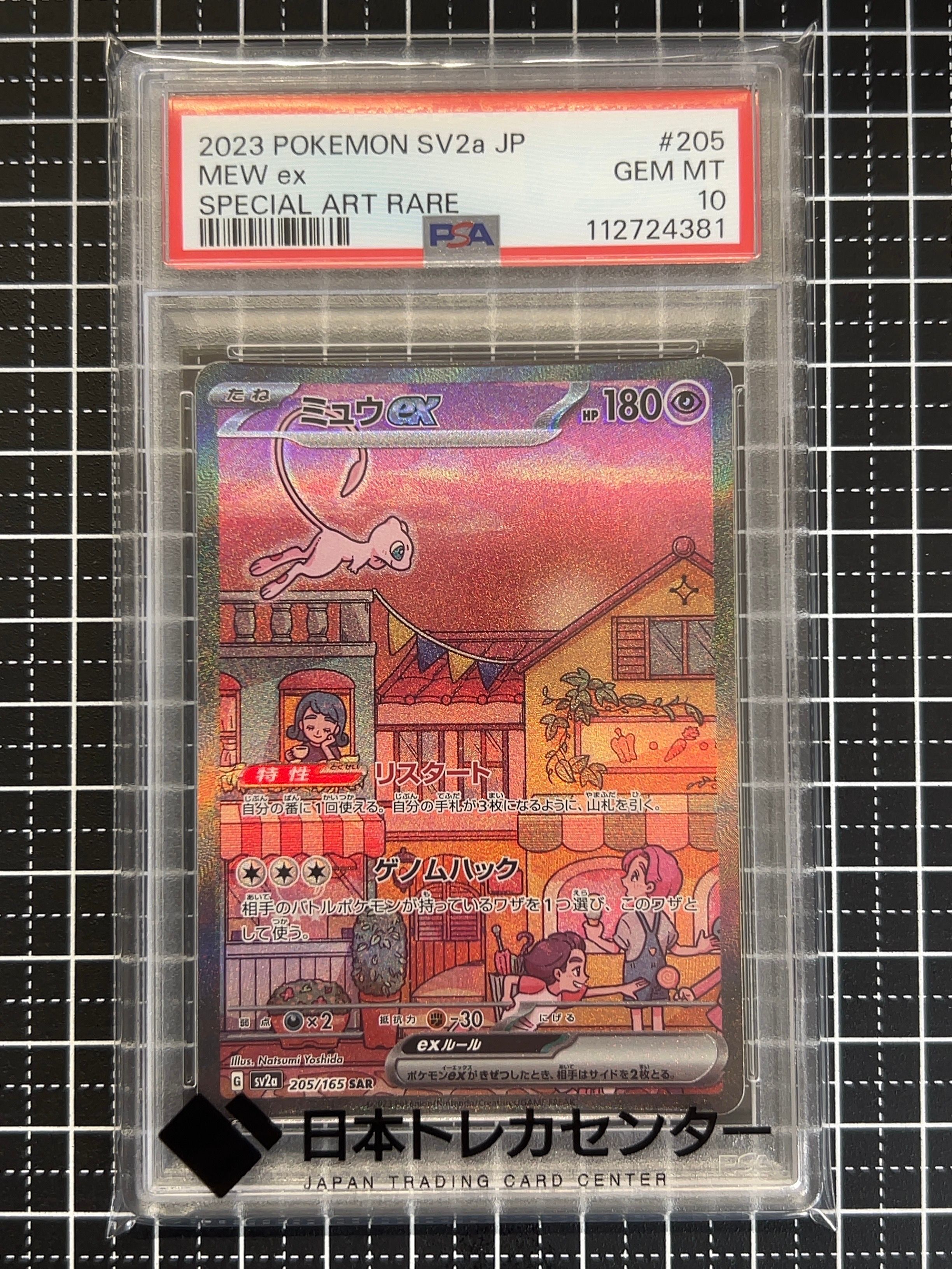 ミュウex SAR[SV2a 205/165](強化拡張パック「ポケモンカード151」)