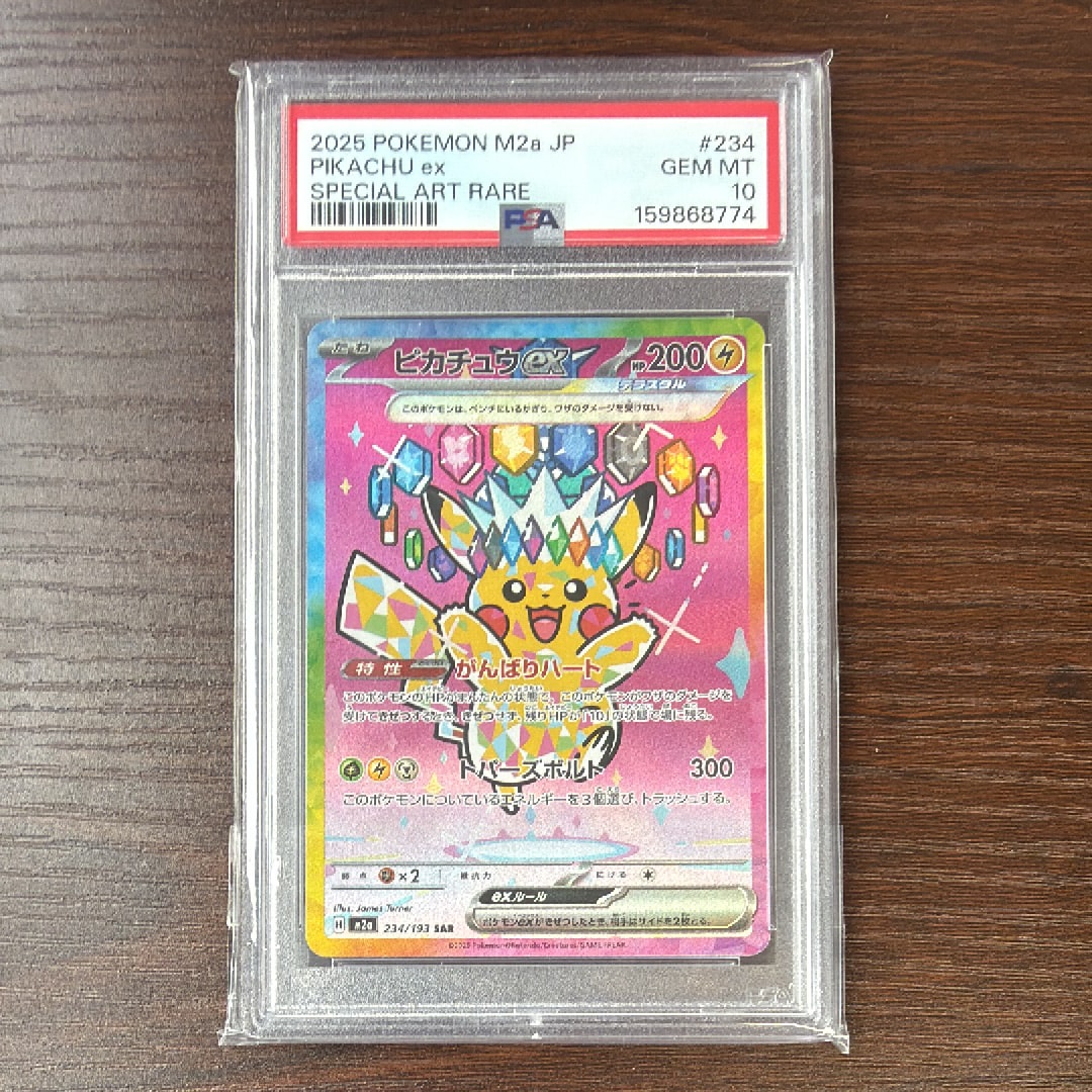 ピカチュウex SAR [M2a 234/193](ハイクラスパック「MEGAドリームex」)