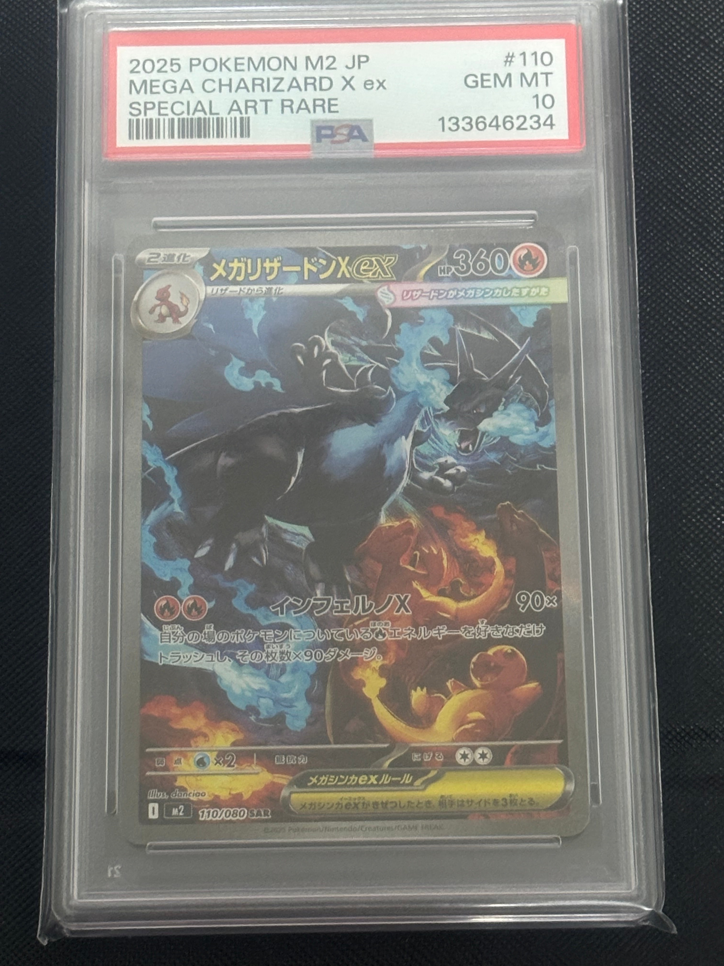 メガリザードンXex SAR [M2 110/080](拡張パック「インフェルノX」)