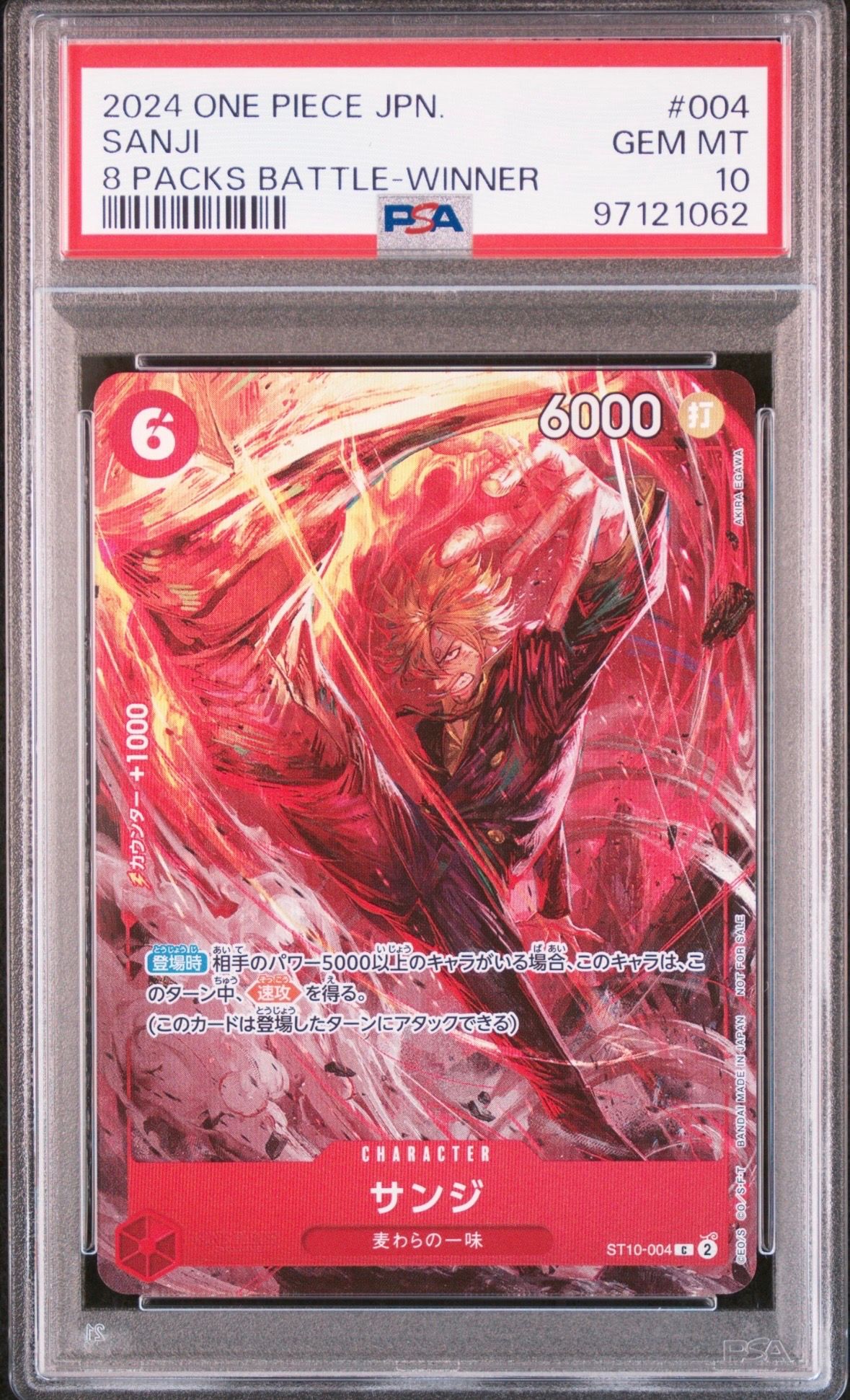 サンジ C [ST10-004](プロモーションカード「8パックバトル 優勝記念品」)