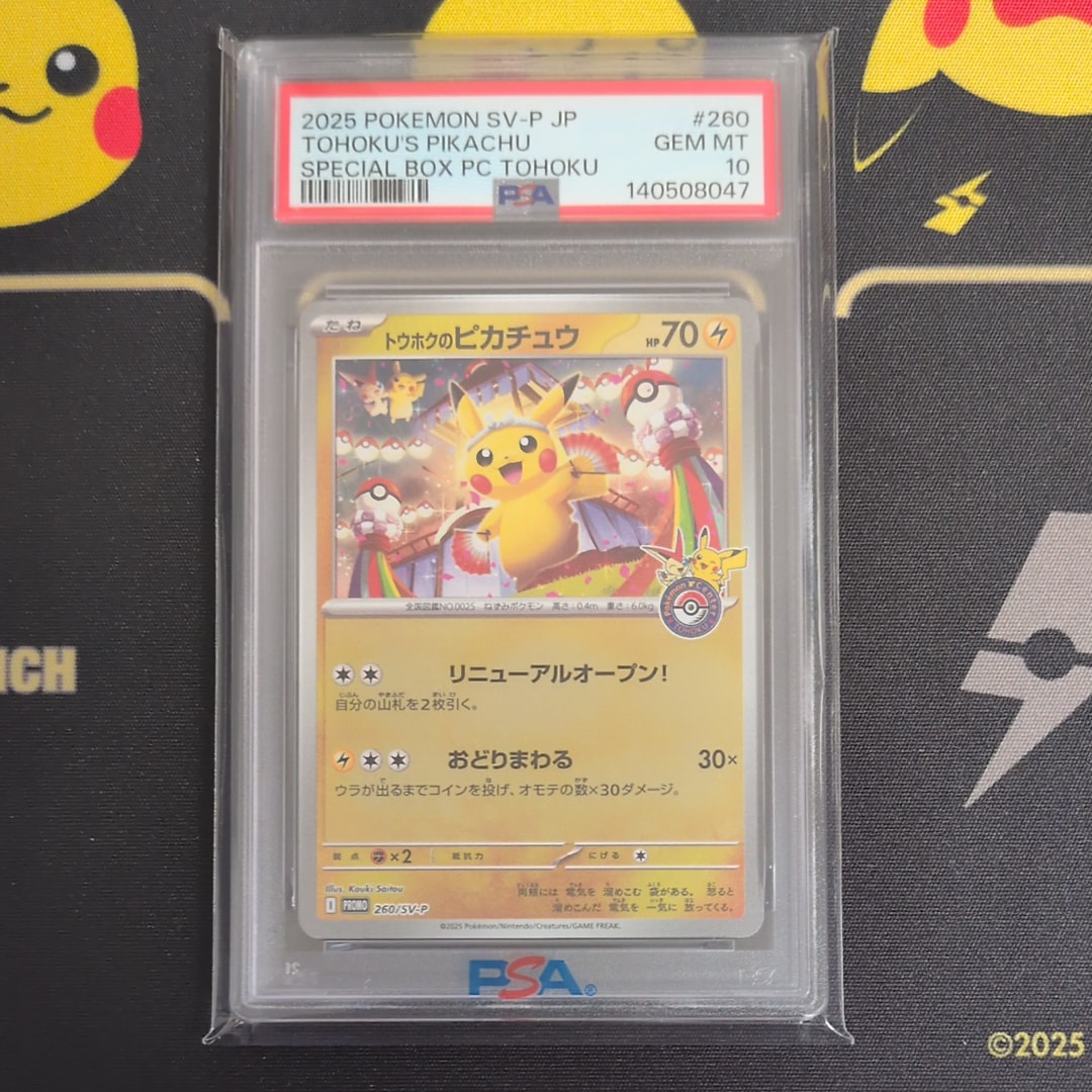 トウホクのピカチュウ P [SV-P 260](スペシャルBOX「ポケモンセンタートウホク」)