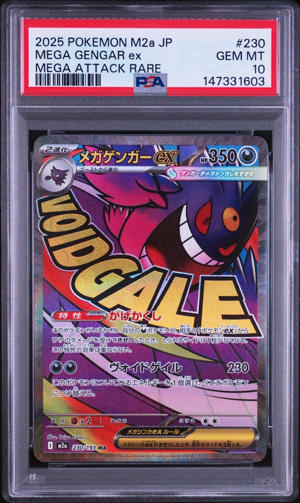 PSA10】トドロクツキex SAR [SV8a 218/187](ハイクラスパック「テラス
