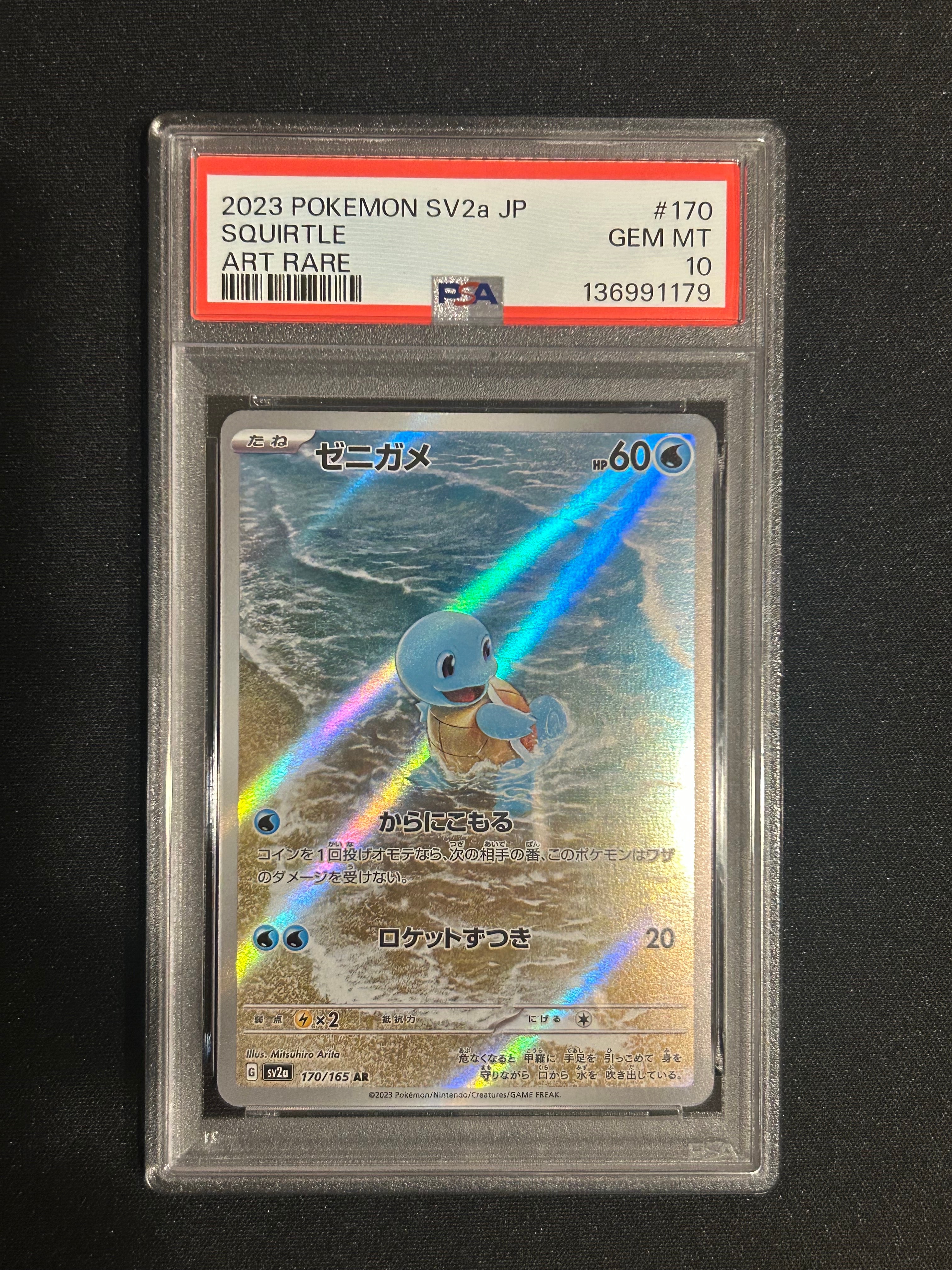 PSA10】ゼニガメ AR[SV2a 170/165](強化拡張パック「ポケモンカード151