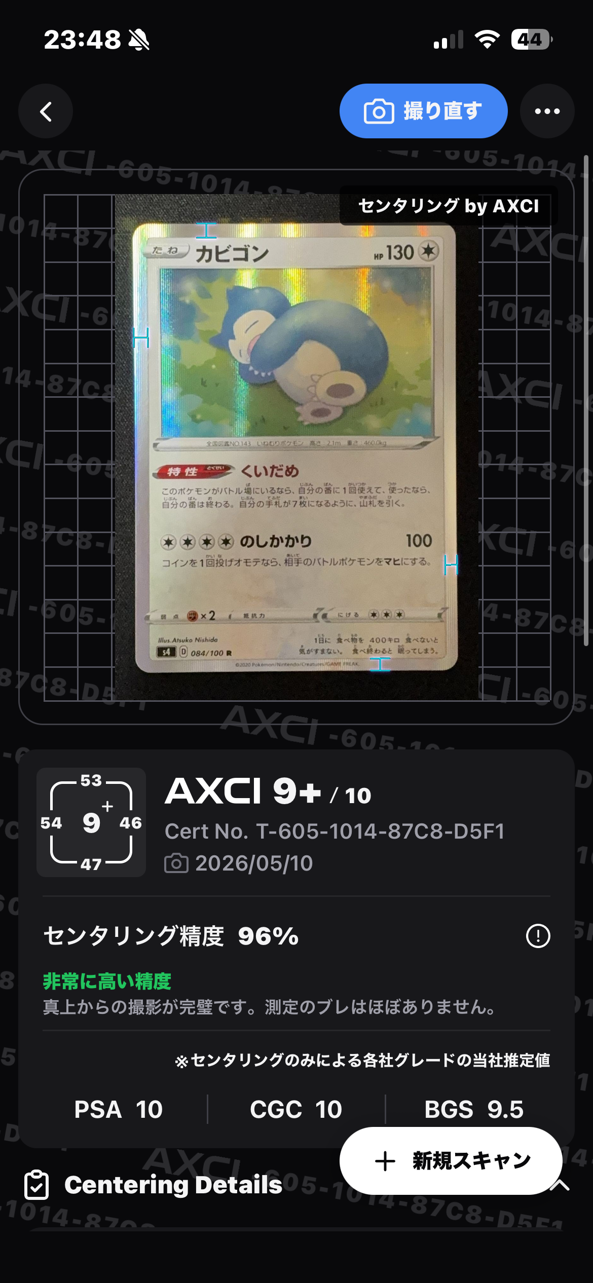 カビゴン R[s4 084/100](拡張パック「仰天のボルテッカー」)