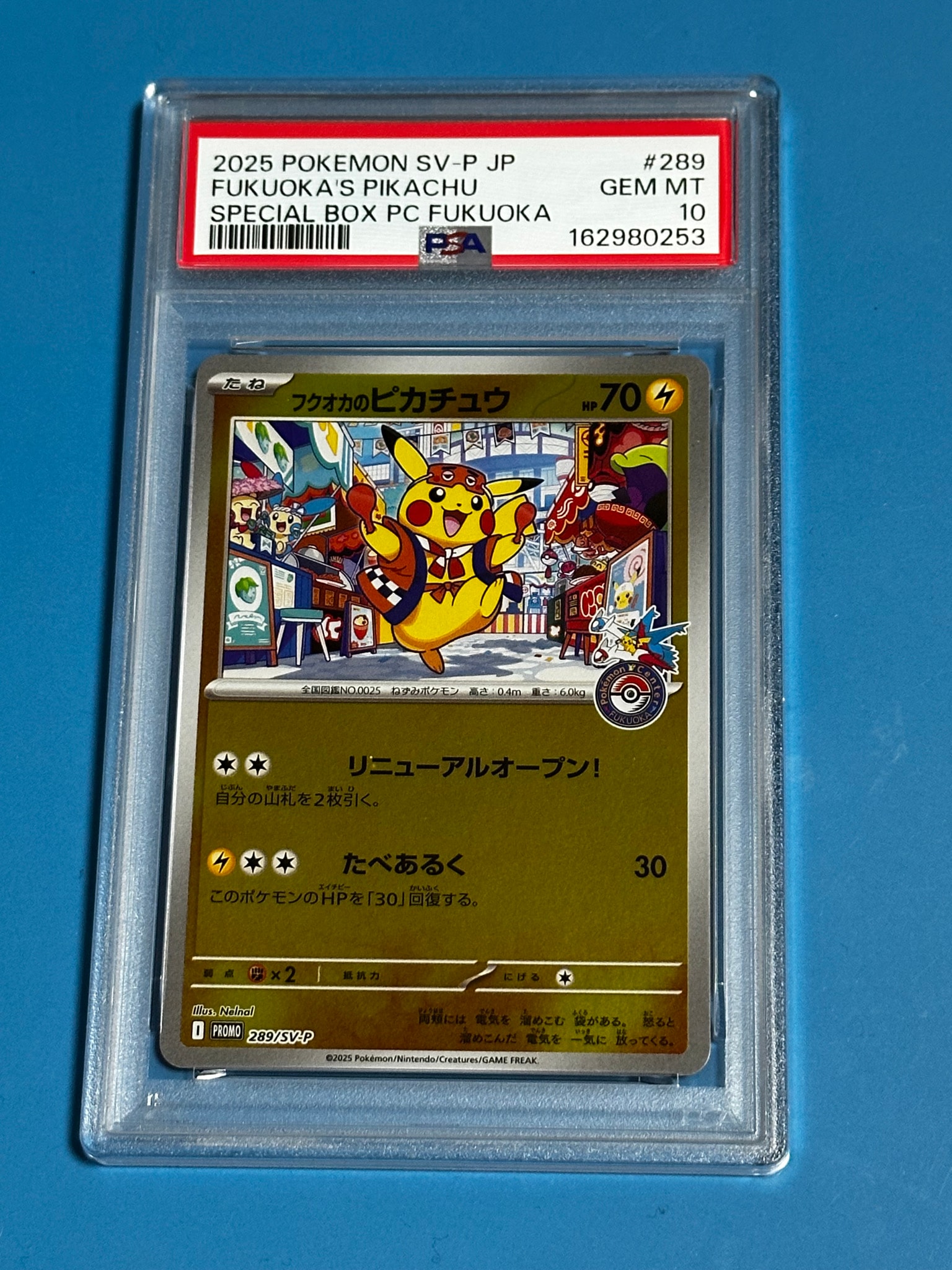 フクオカのピカチュウ P [SV-P 289](スペシャルBOX「ポケモンセンター