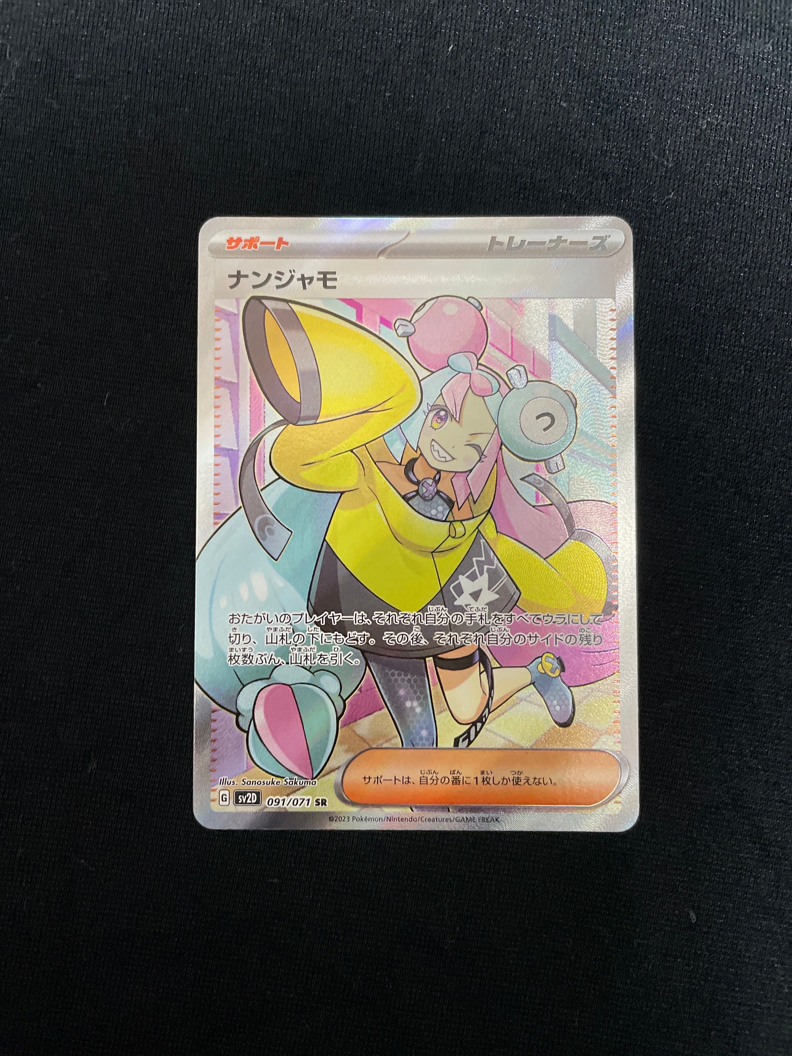 ナンジャモ SR[SV2D 091/071](拡張パック「クレイバースト」)