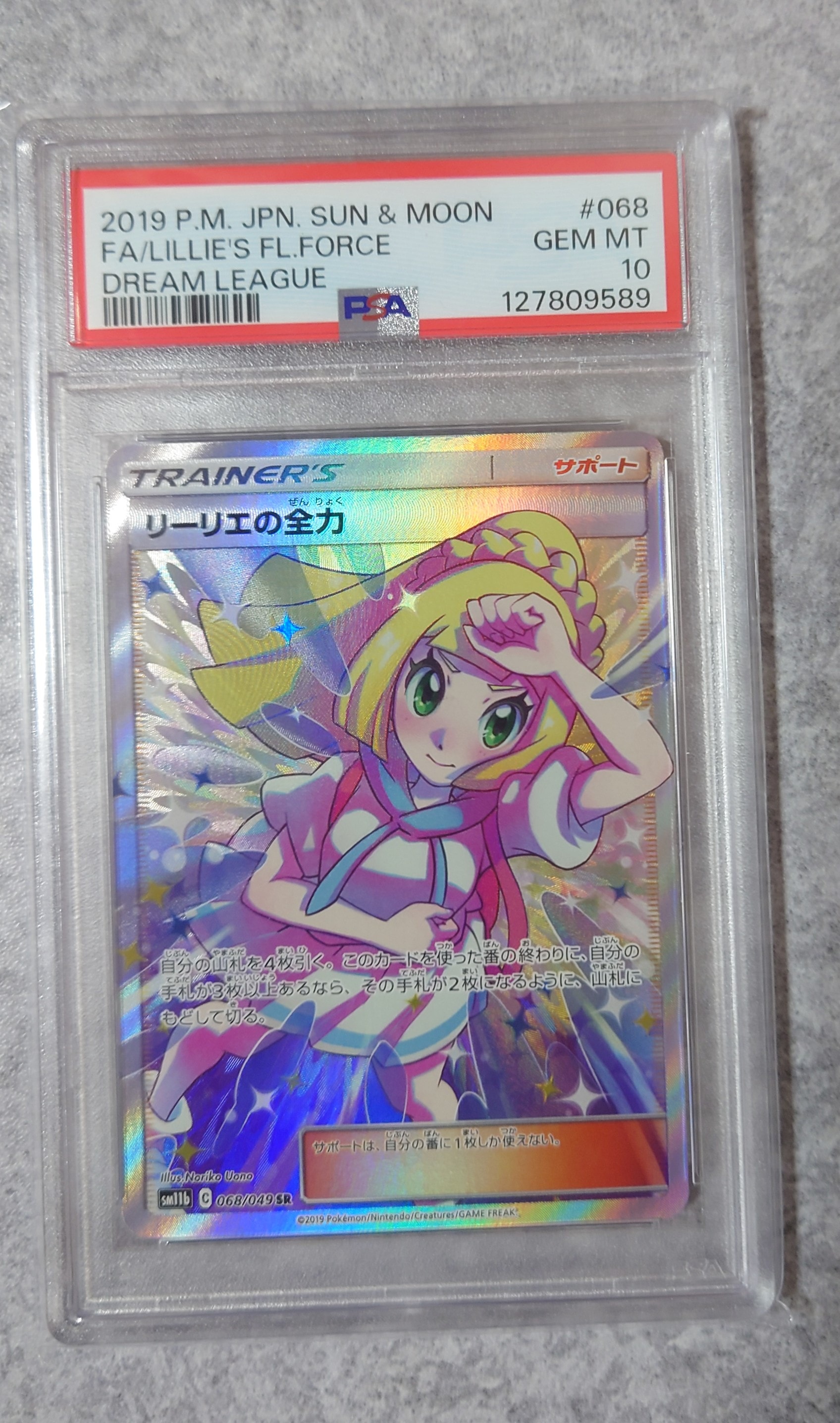 リーリエの全力 SR[SM11b 068/049](強化拡張パック「ドリームリーグ」)
