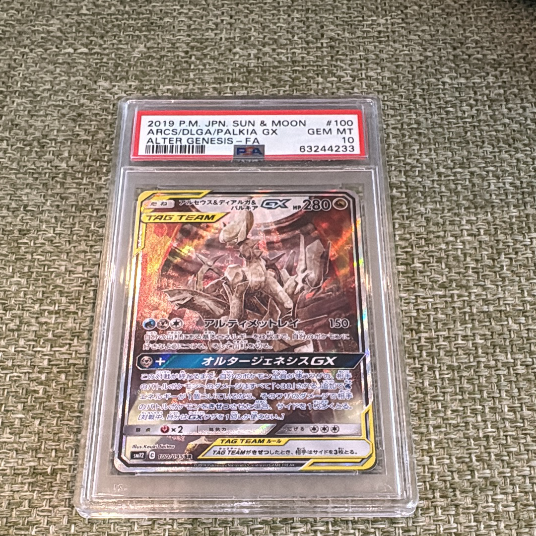 アルセウス&ディアルガ&パルキアGX SR: SA (三神) [SM12 100/095](拡張パック「オルタージェネシス」)