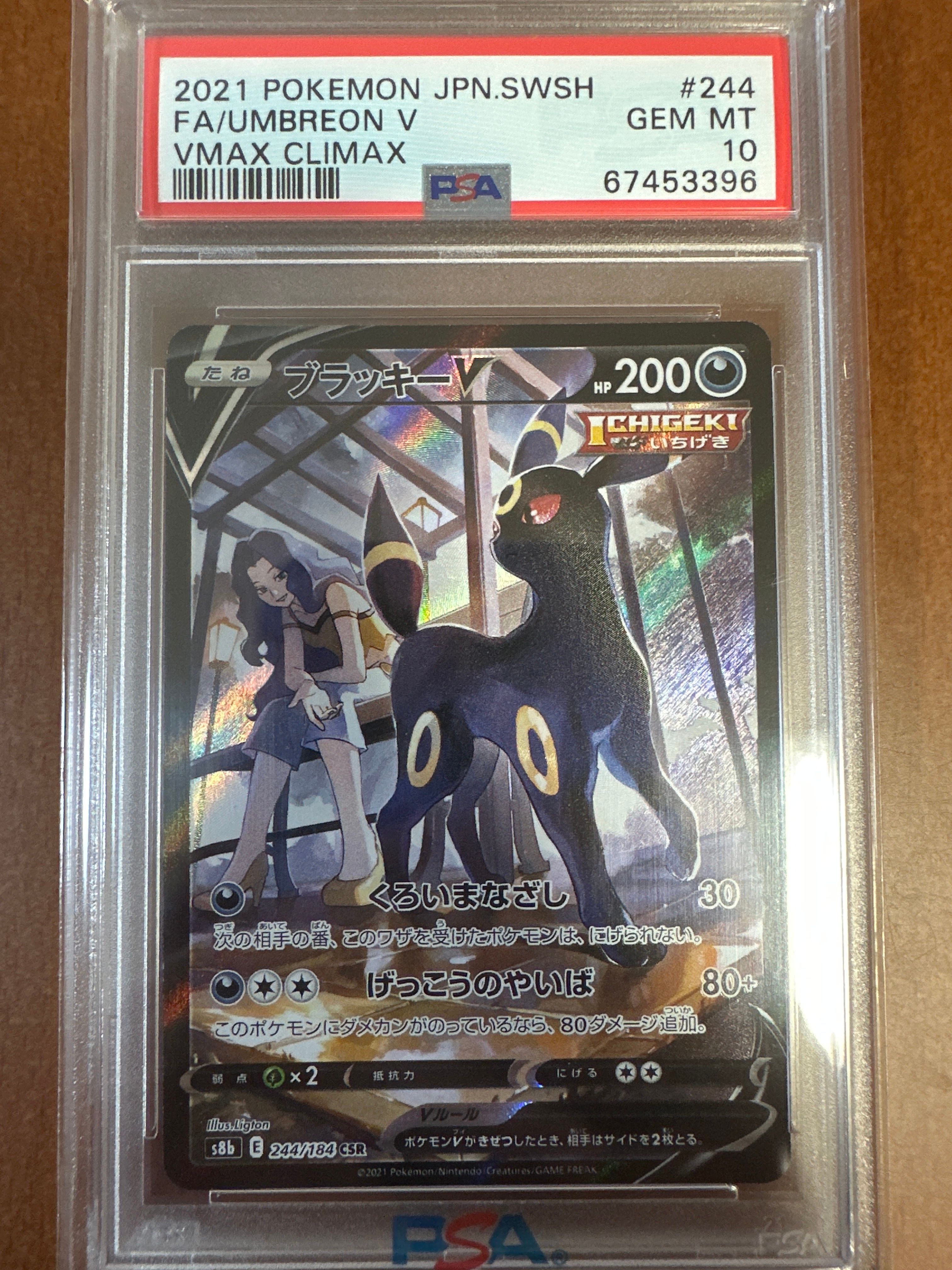 PSA10】ブラッキーV CSR[S8b 244/184](ハイクラスパック「VMAX