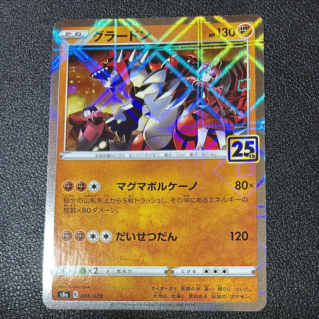 PSA10】グラードン [s8a 006/028](拡張パック「25th アニバーサリー