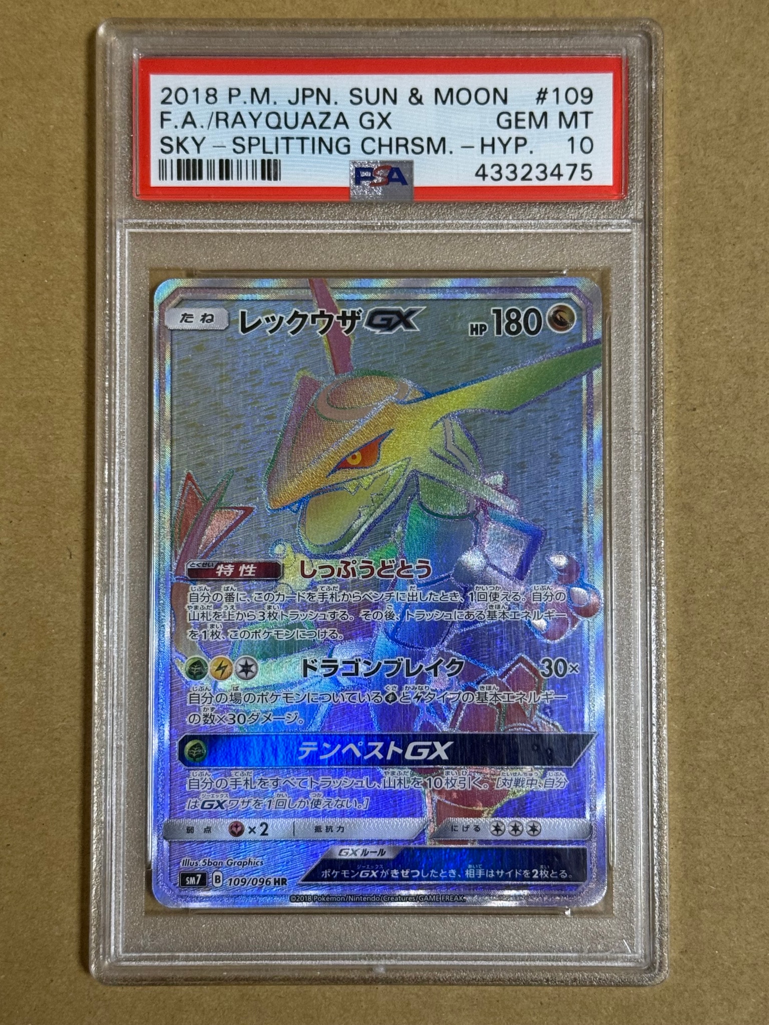 レックウザGX HR[SM7 109/096](拡張パック「裂空のカリスマ」)通販