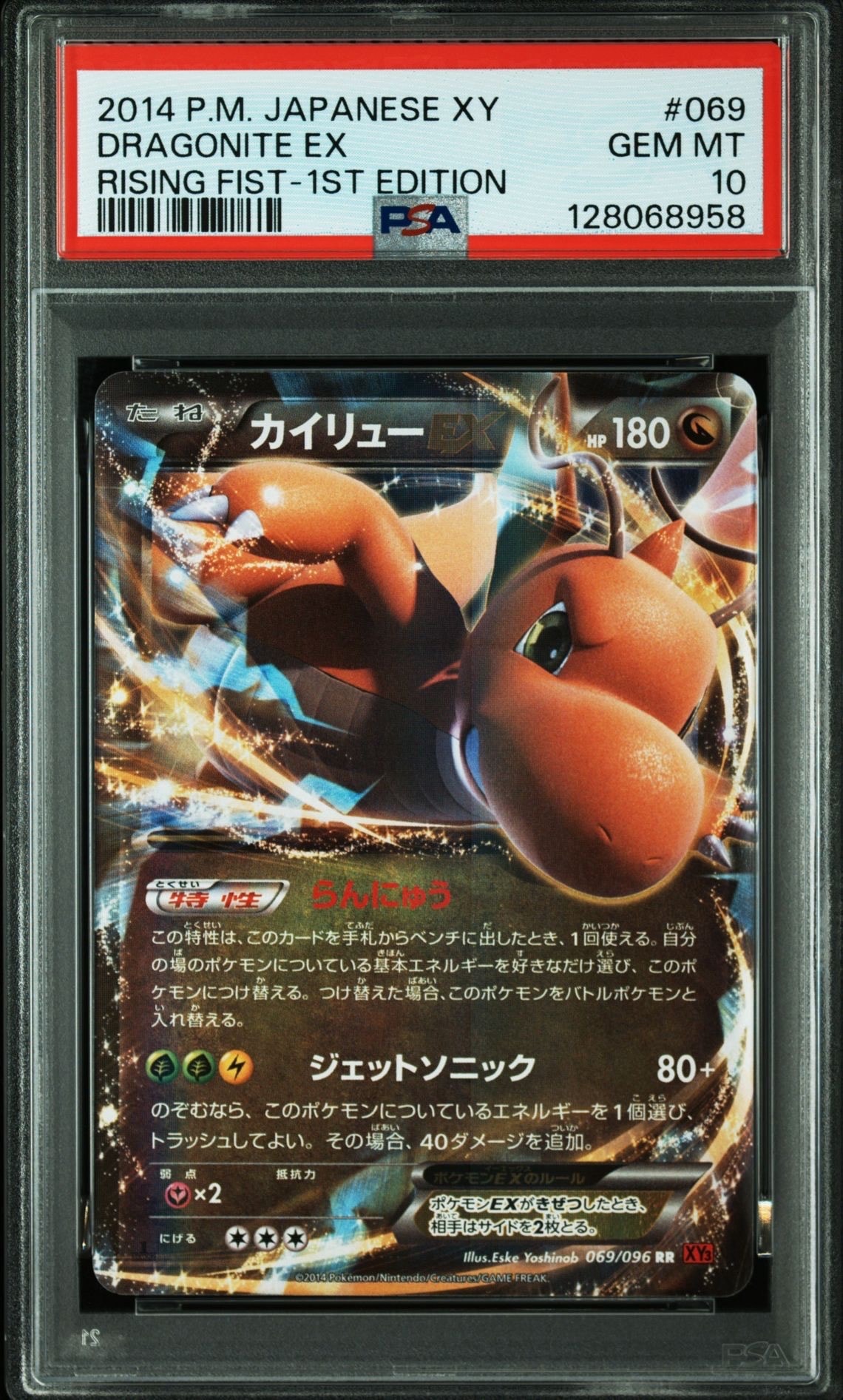 カイリューEX RR :1ED [XY3 069/096](拡張パック「ライジングフィスト